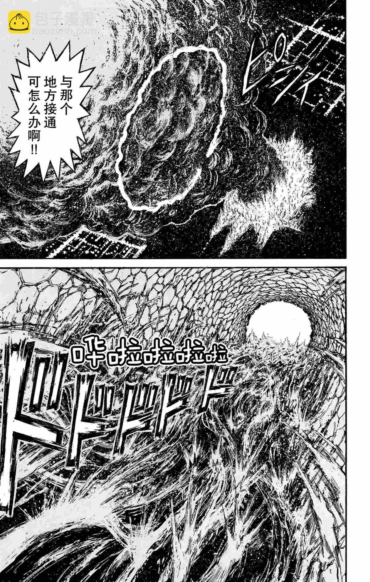 《破坏死亡亭》第165话 第9页