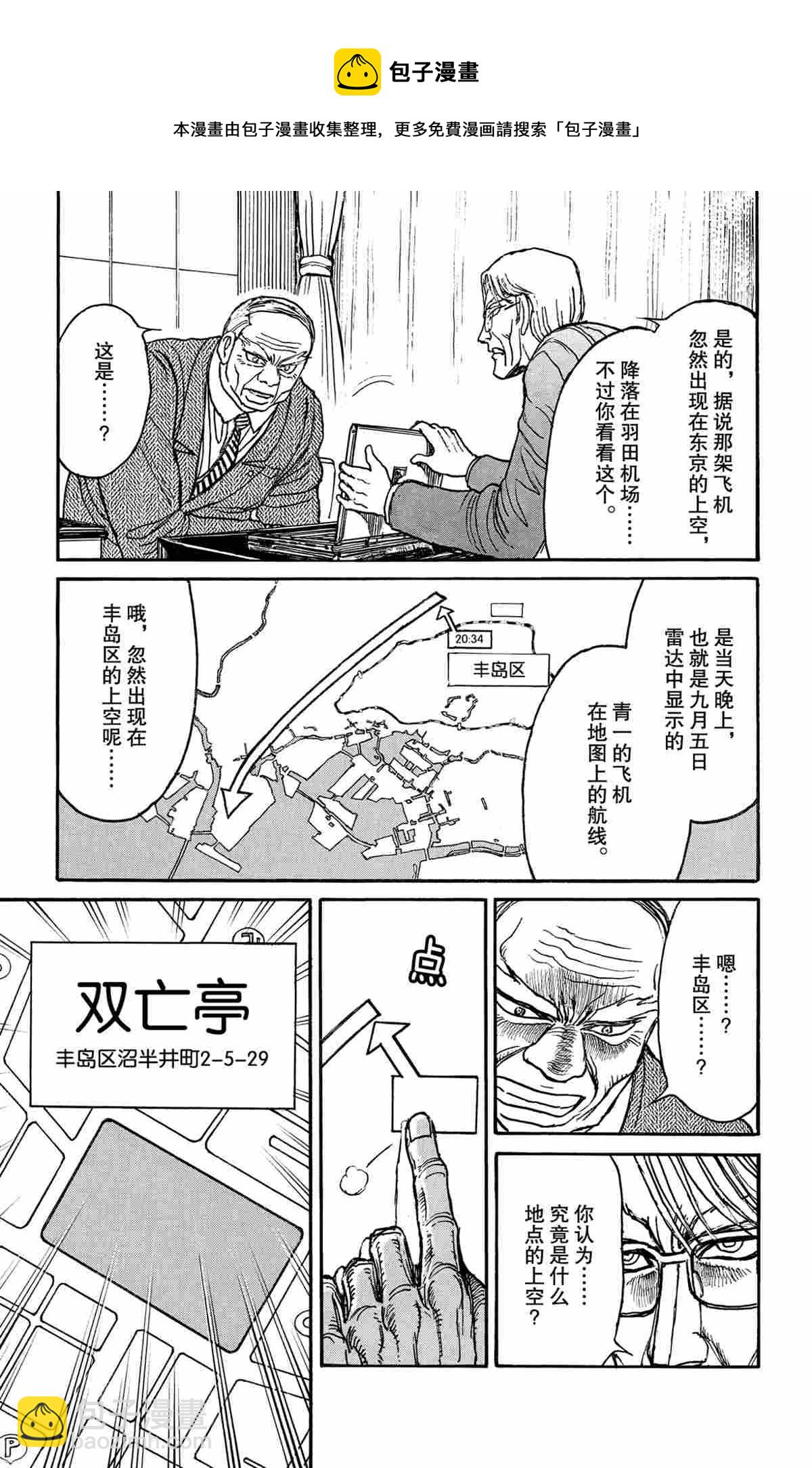 《破坏死亡亭》第164话 第11页