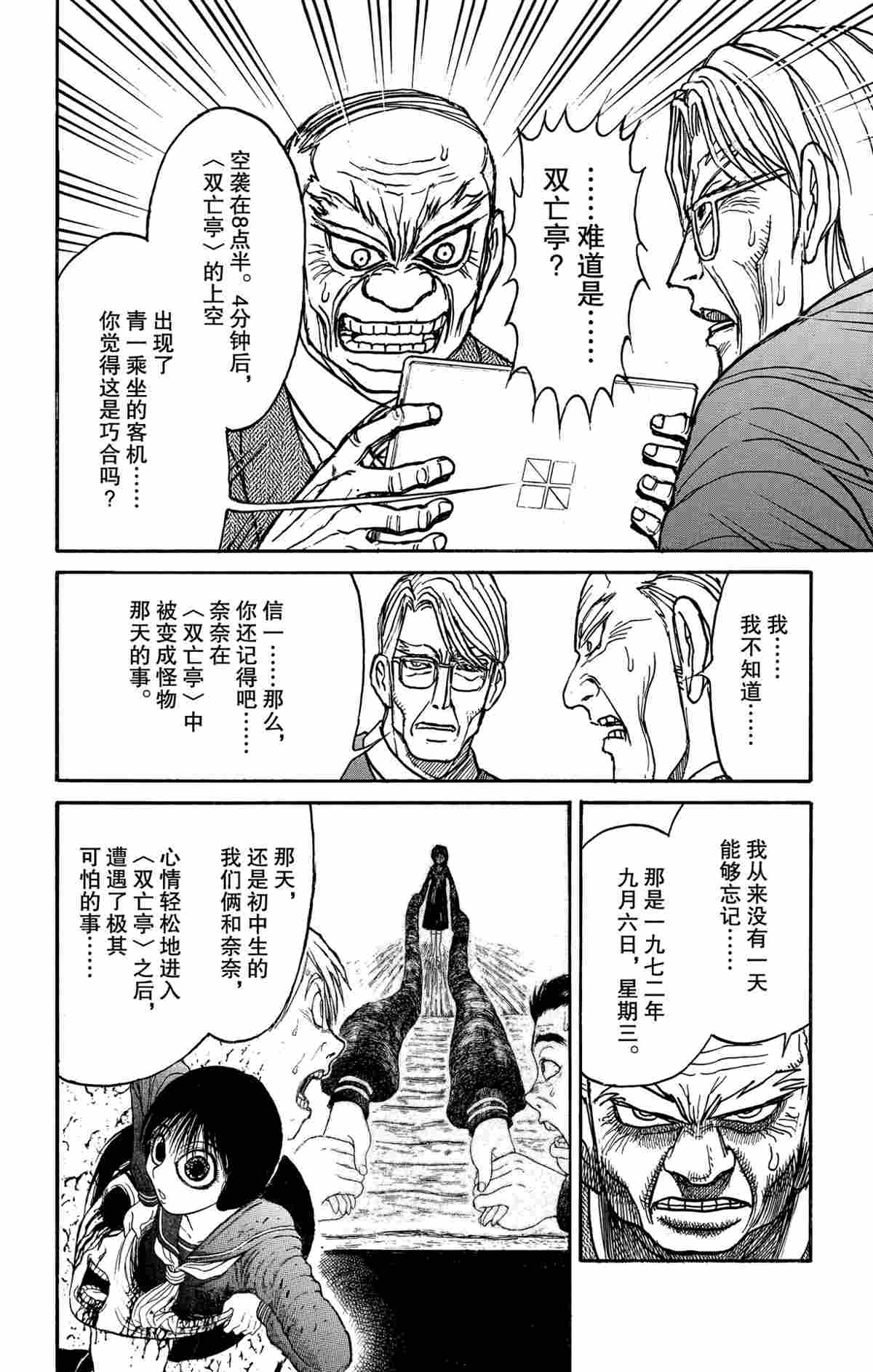 《破坏死亡亭》第164话 第12页