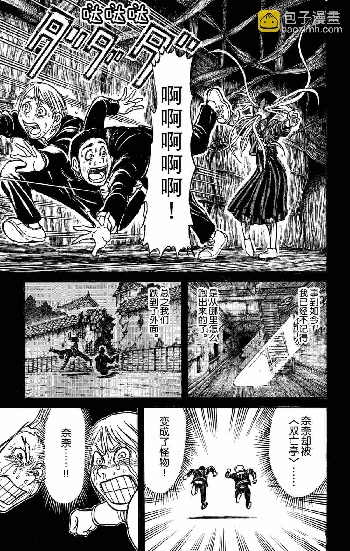 《破坏死亡亭》第164话 第13页