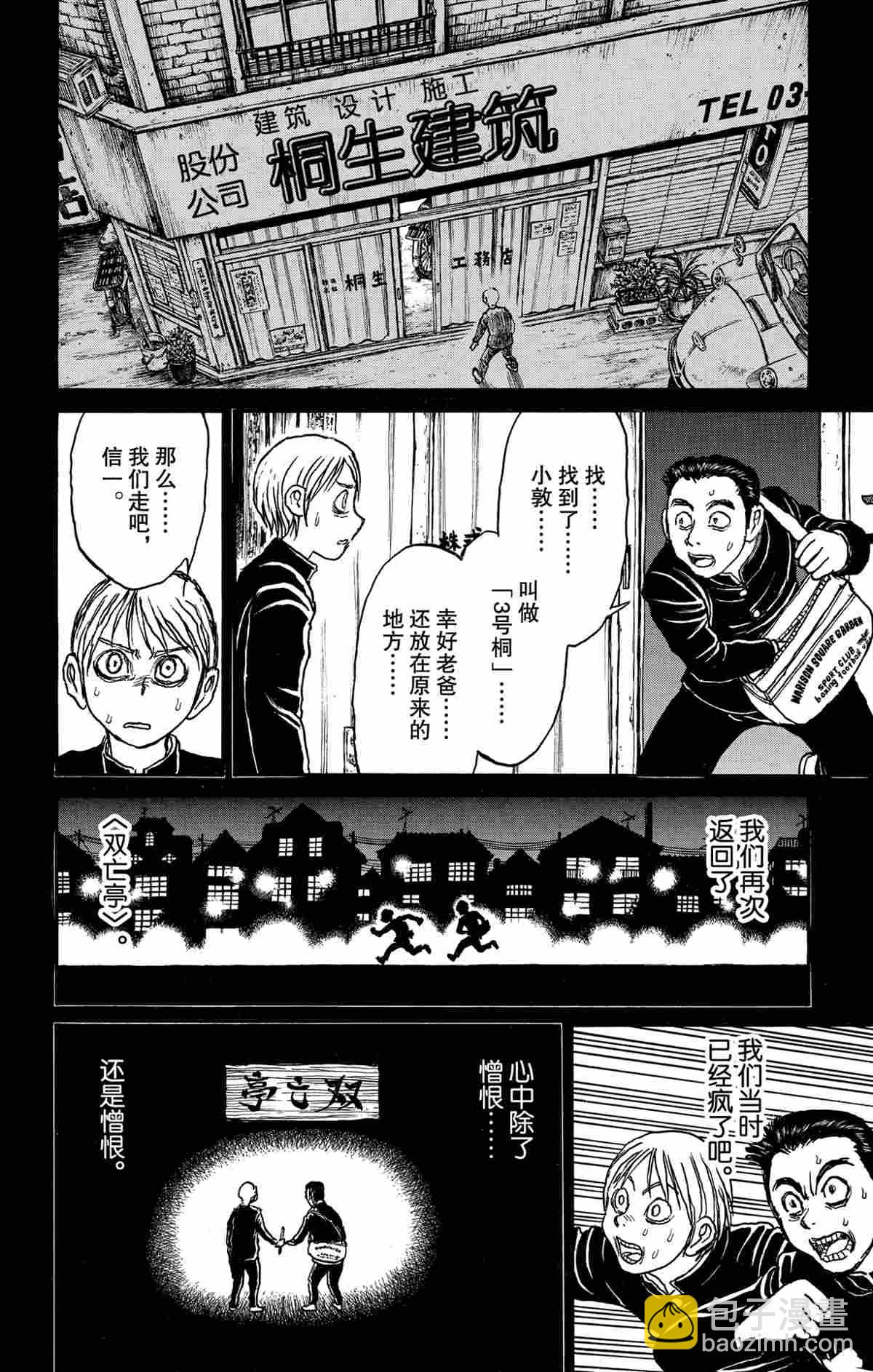 《破坏死亡亭》第164话 第14页
