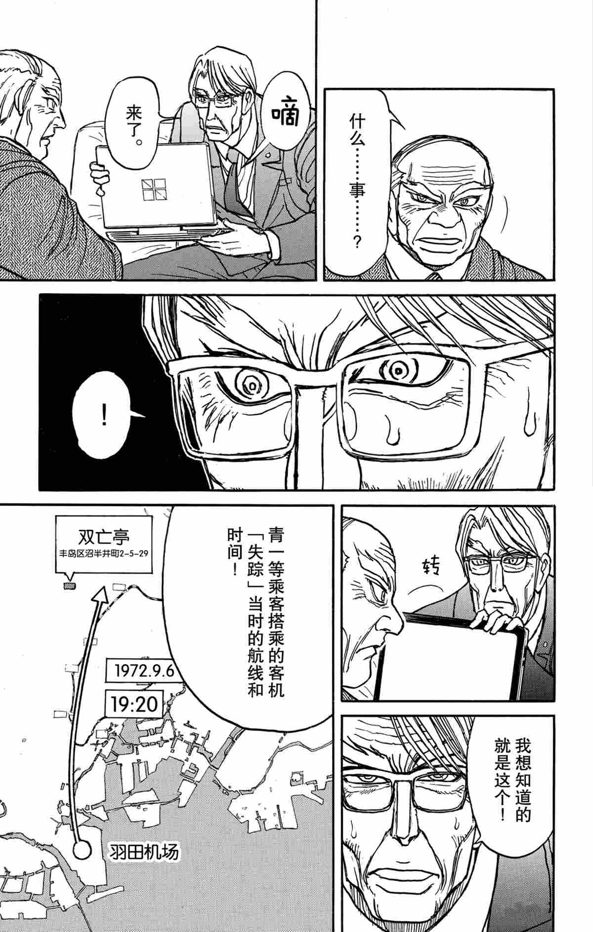 《破坏死亡亭》第164话 第17页