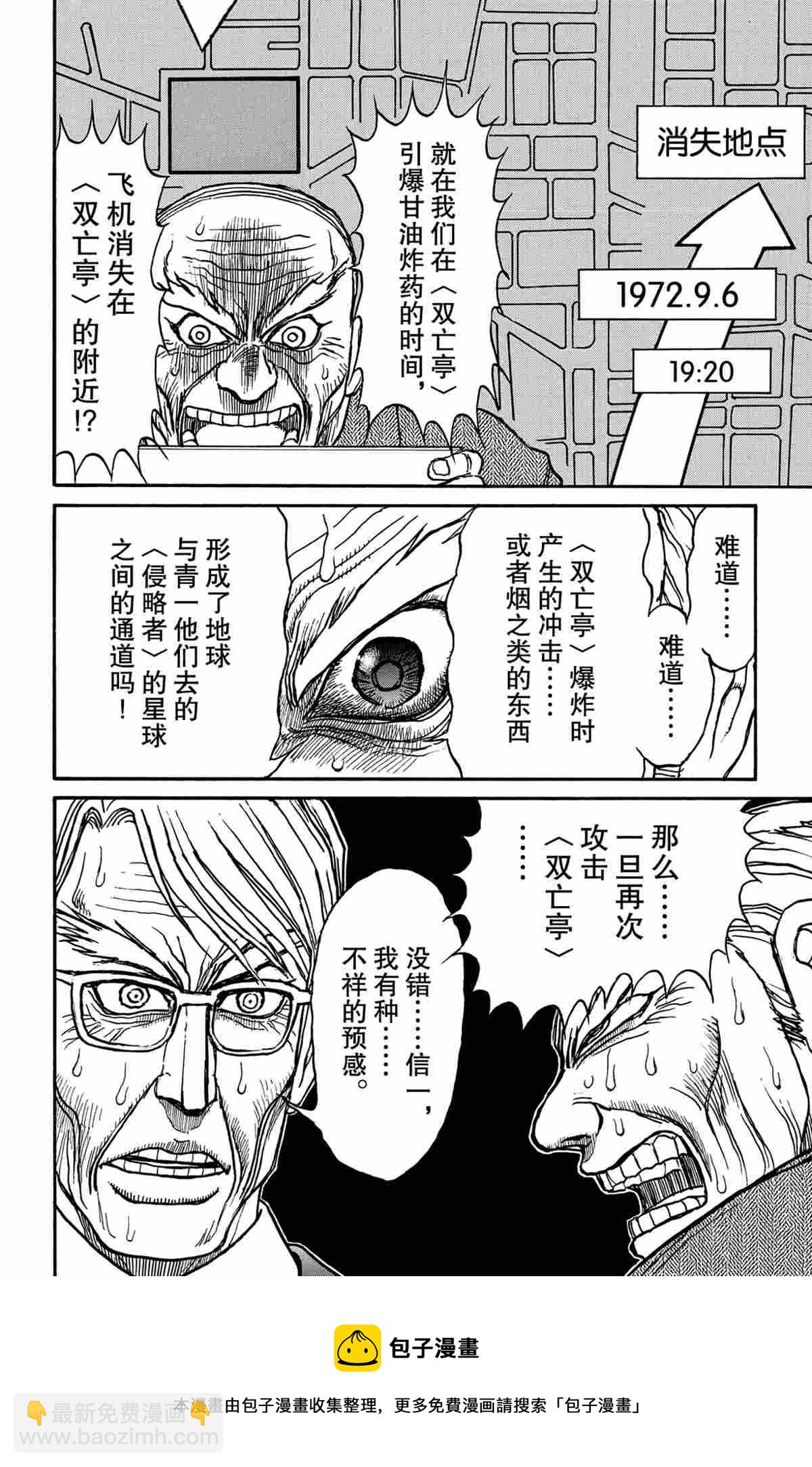 《破坏死亡亭》第164话 第18页
