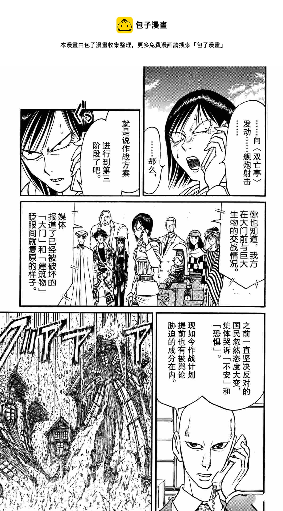 《破坏死亡亭》第164话 第1页