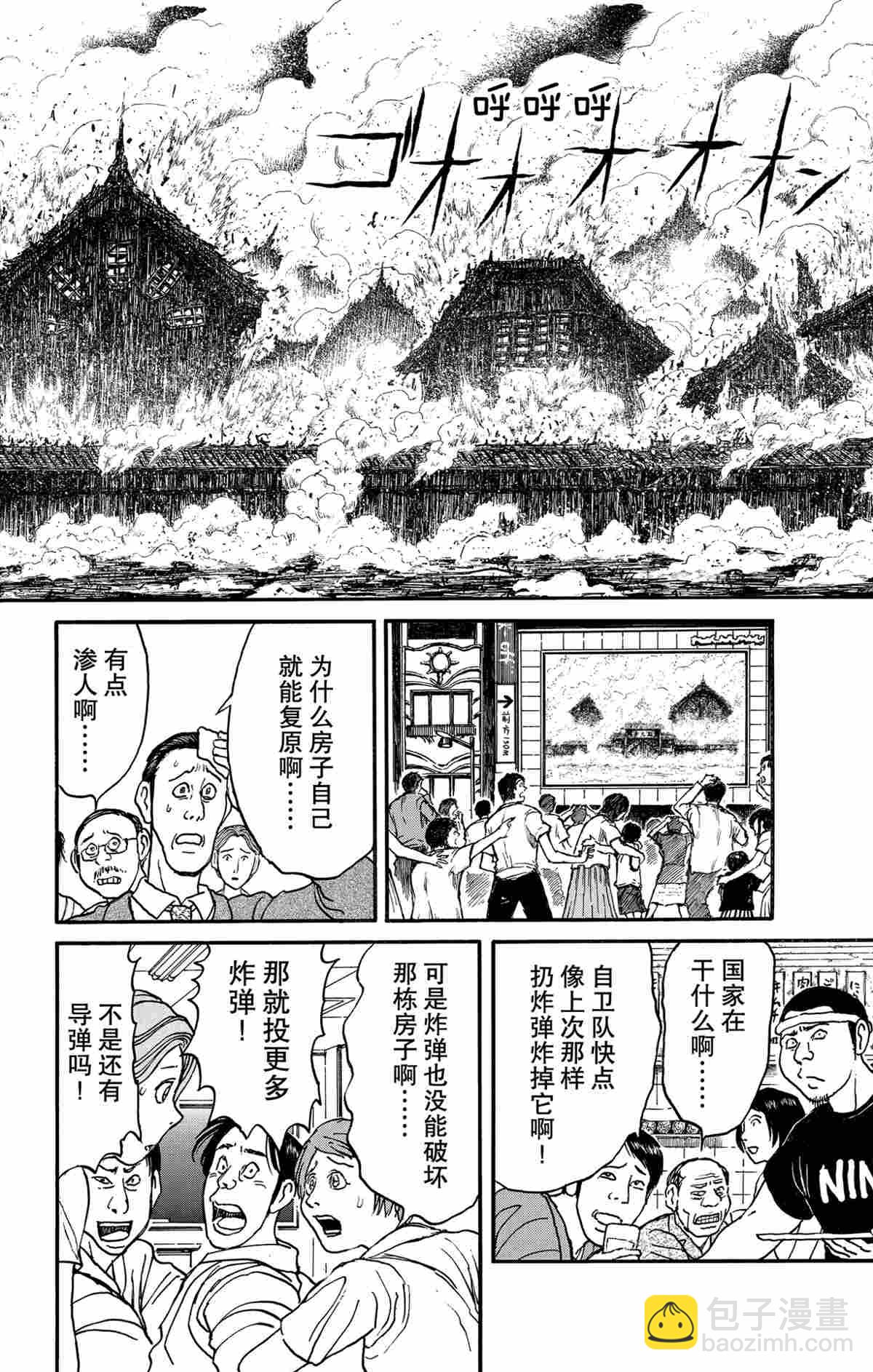 《破坏死亡亭》第164话 第2页