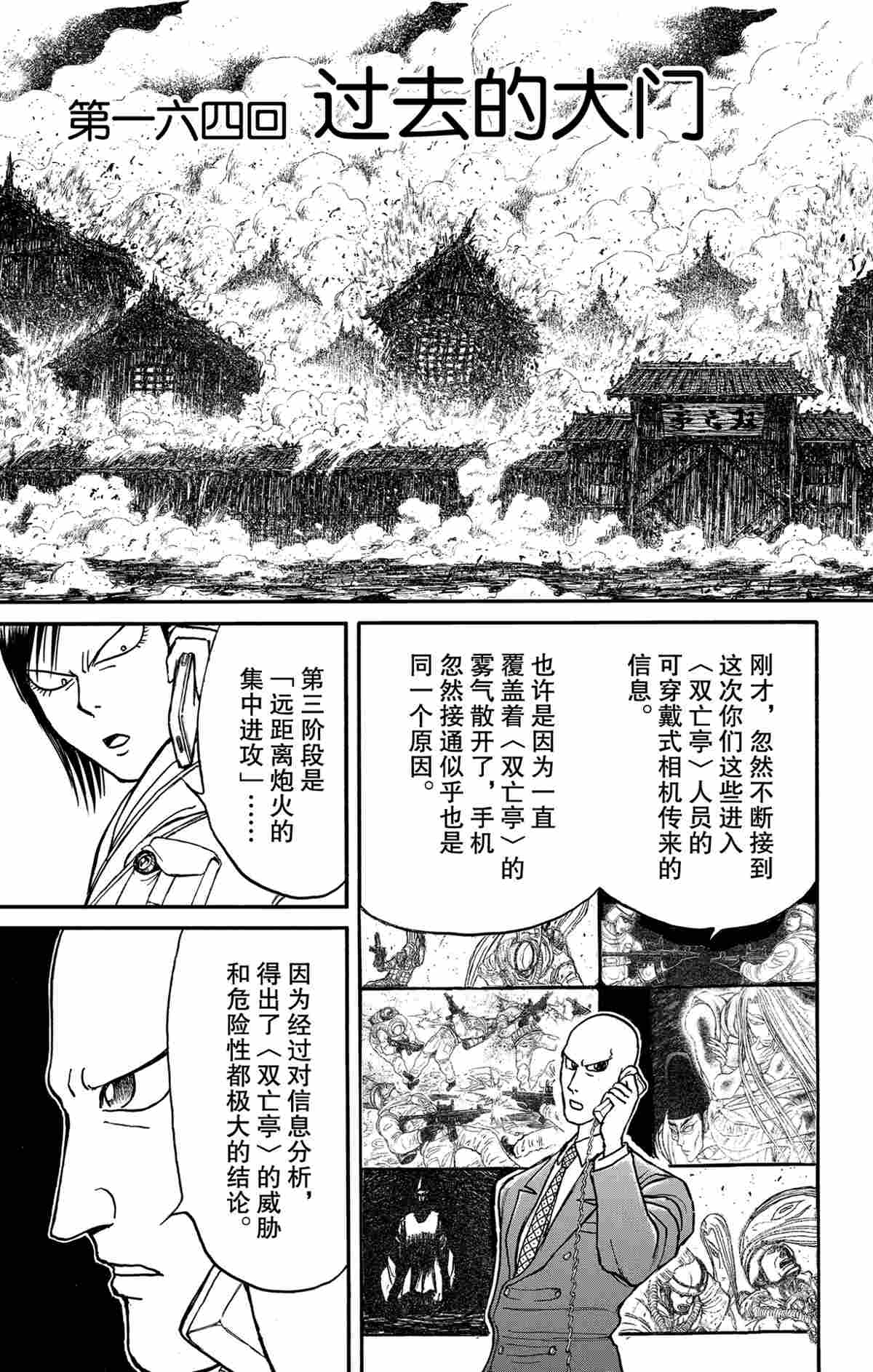 《破坏死亡亭》第164话 第3页