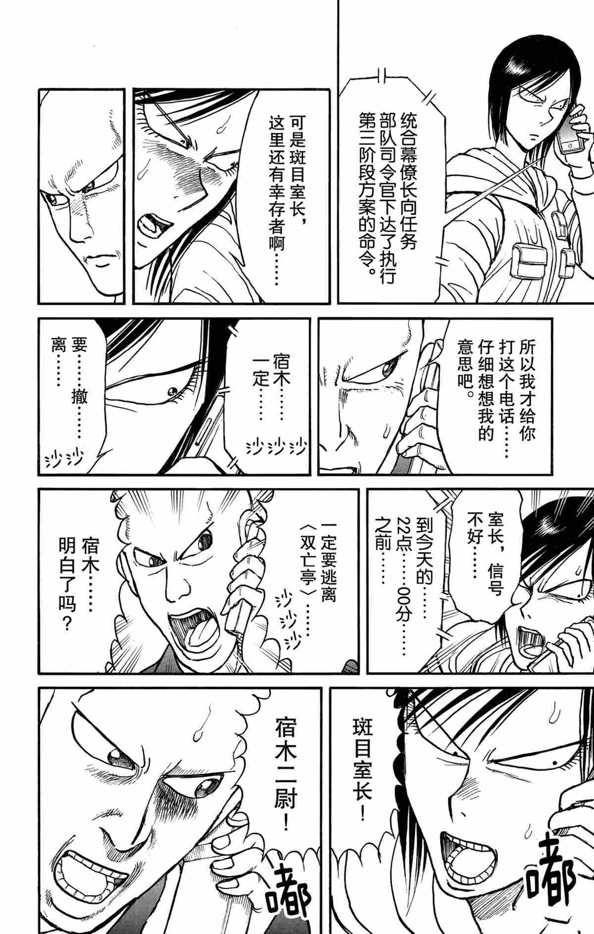 《破坏死亡亭》第164话 第4页