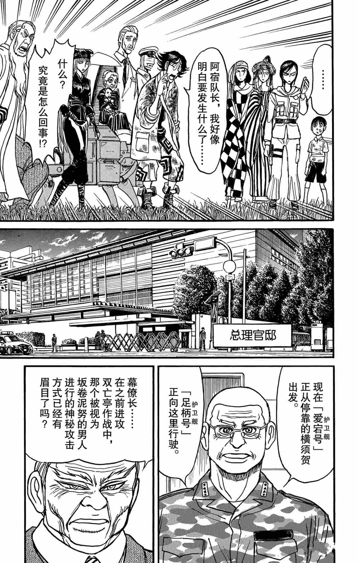 《破坏死亡亭》第164话 第5页