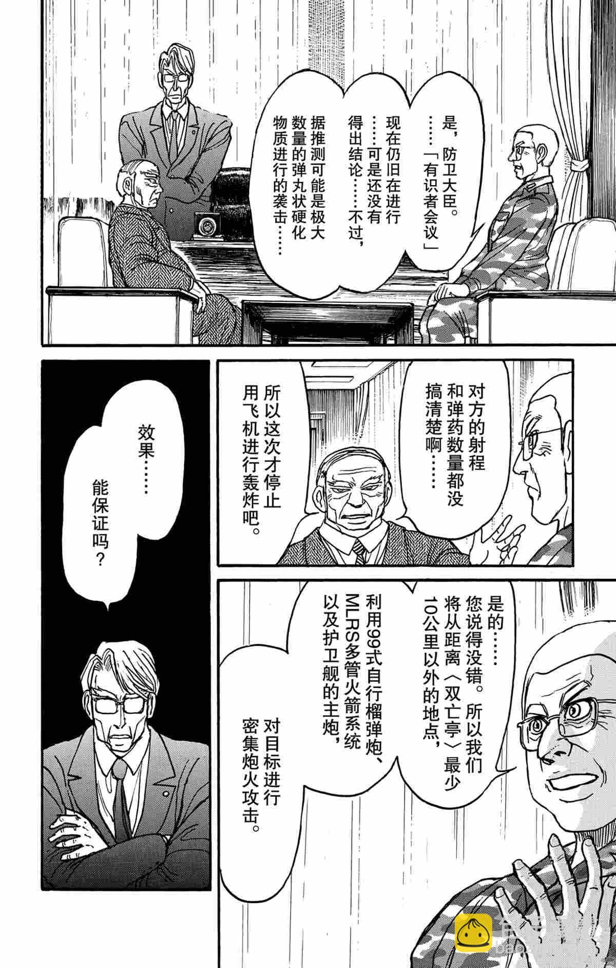 《破坏死亡亭》第164话 第6页