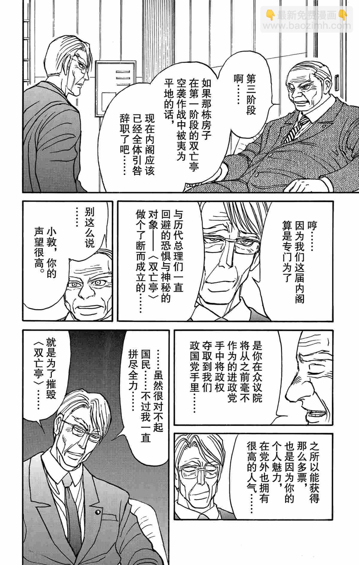 《破坏死亡亭》第164话 第8页