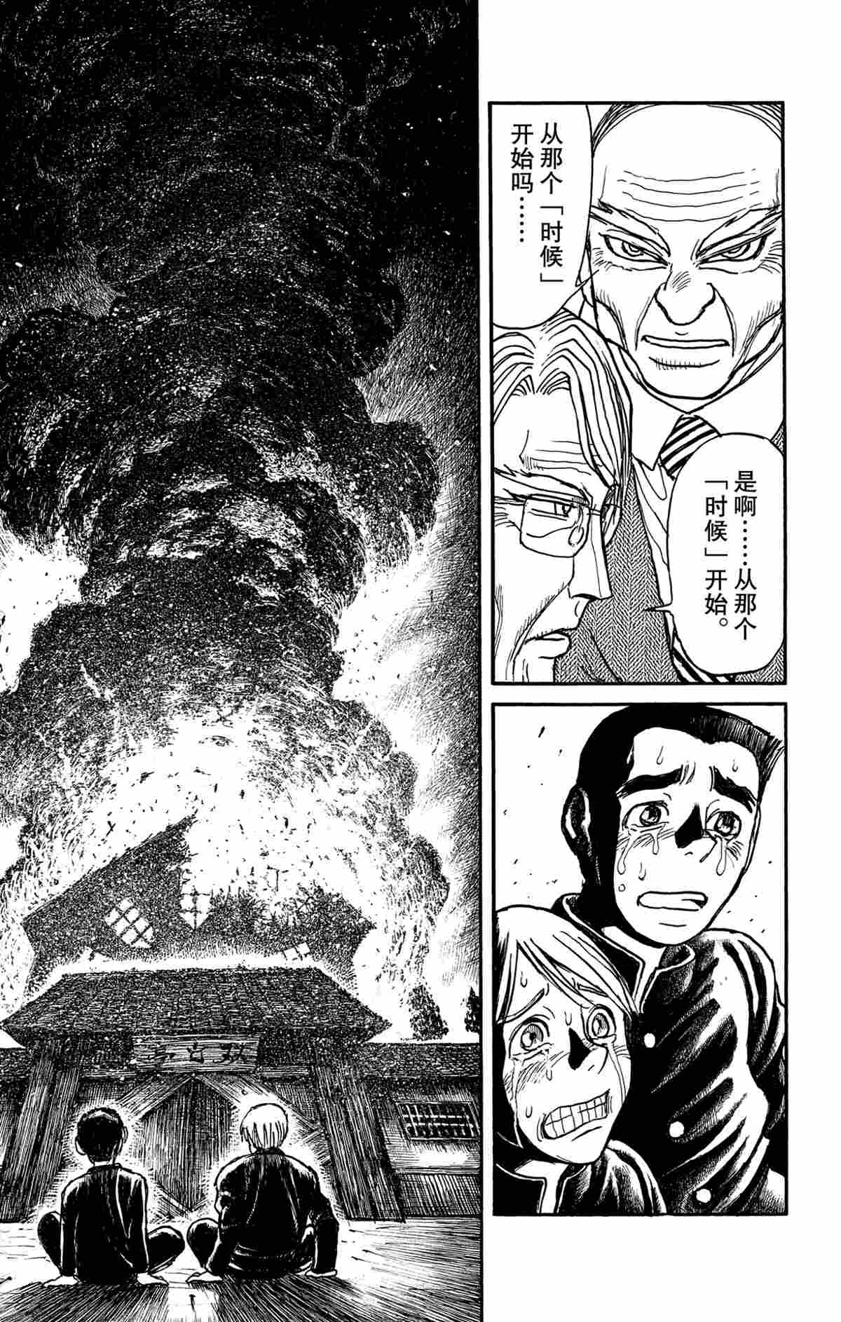 《破坏死亡亭》第164话 第9页