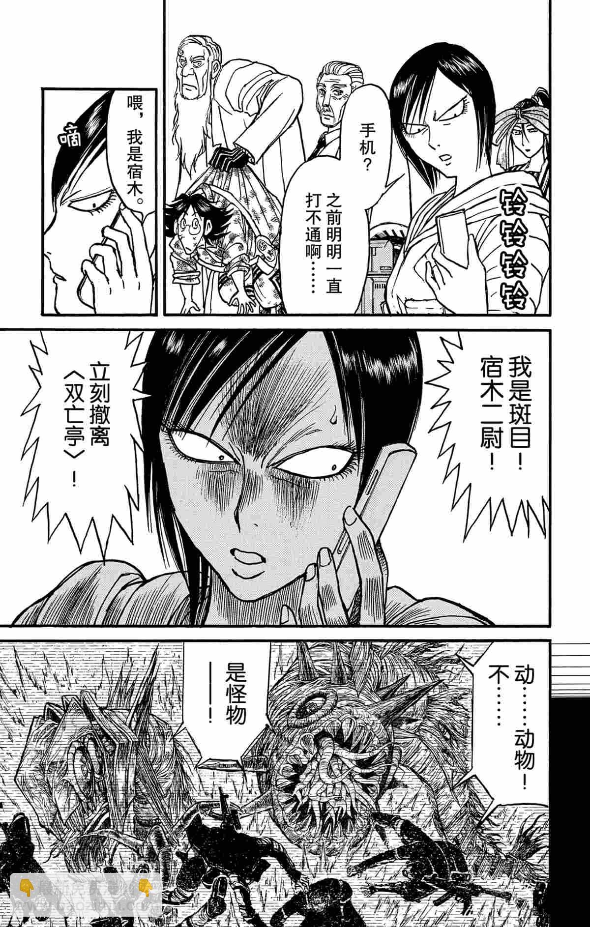 《破坏死亡亭》第163话 第11页