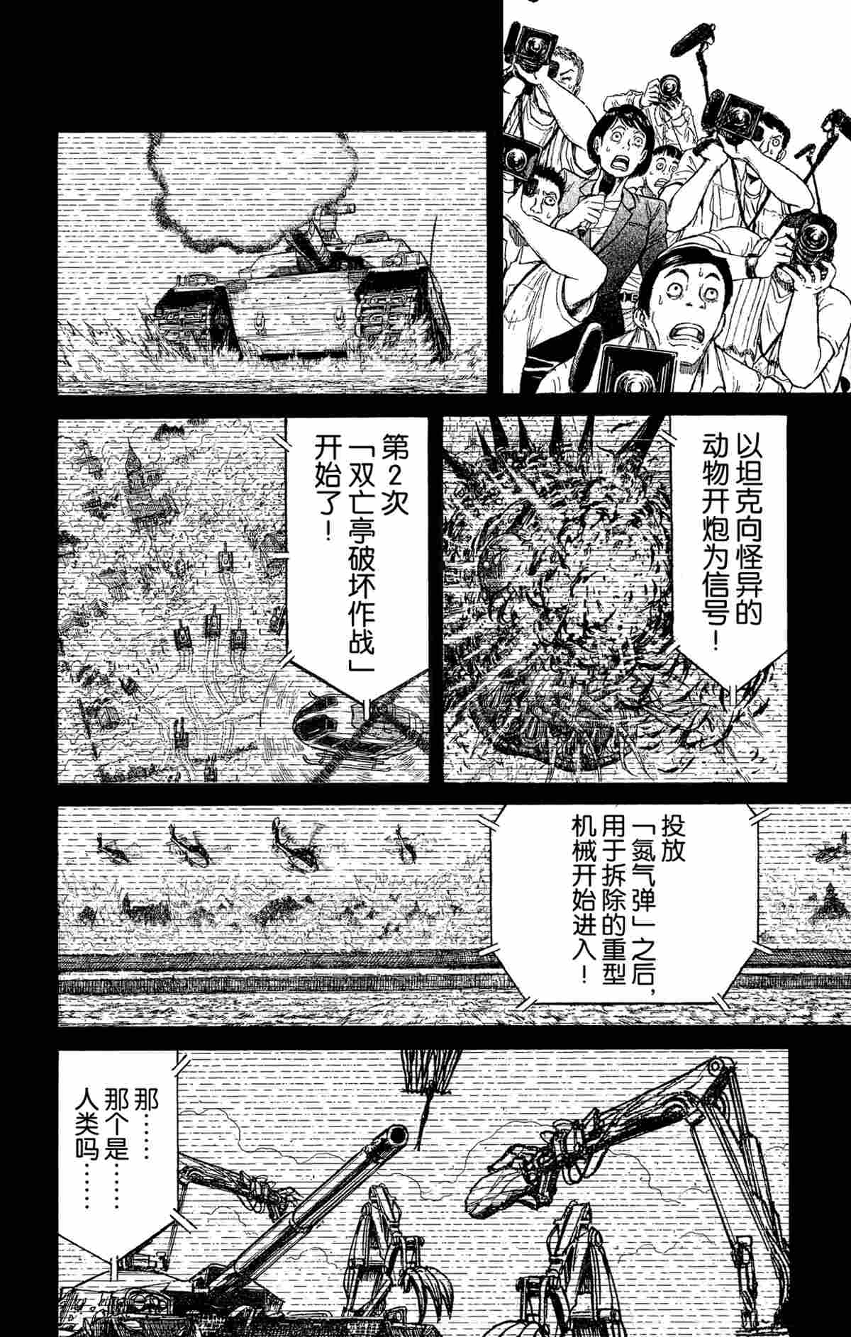 《破坏死亡亭》第163话 第12页