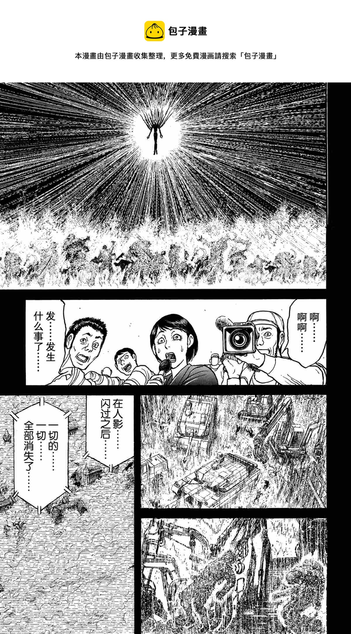 《破坏死亡亭》第163话 第13页