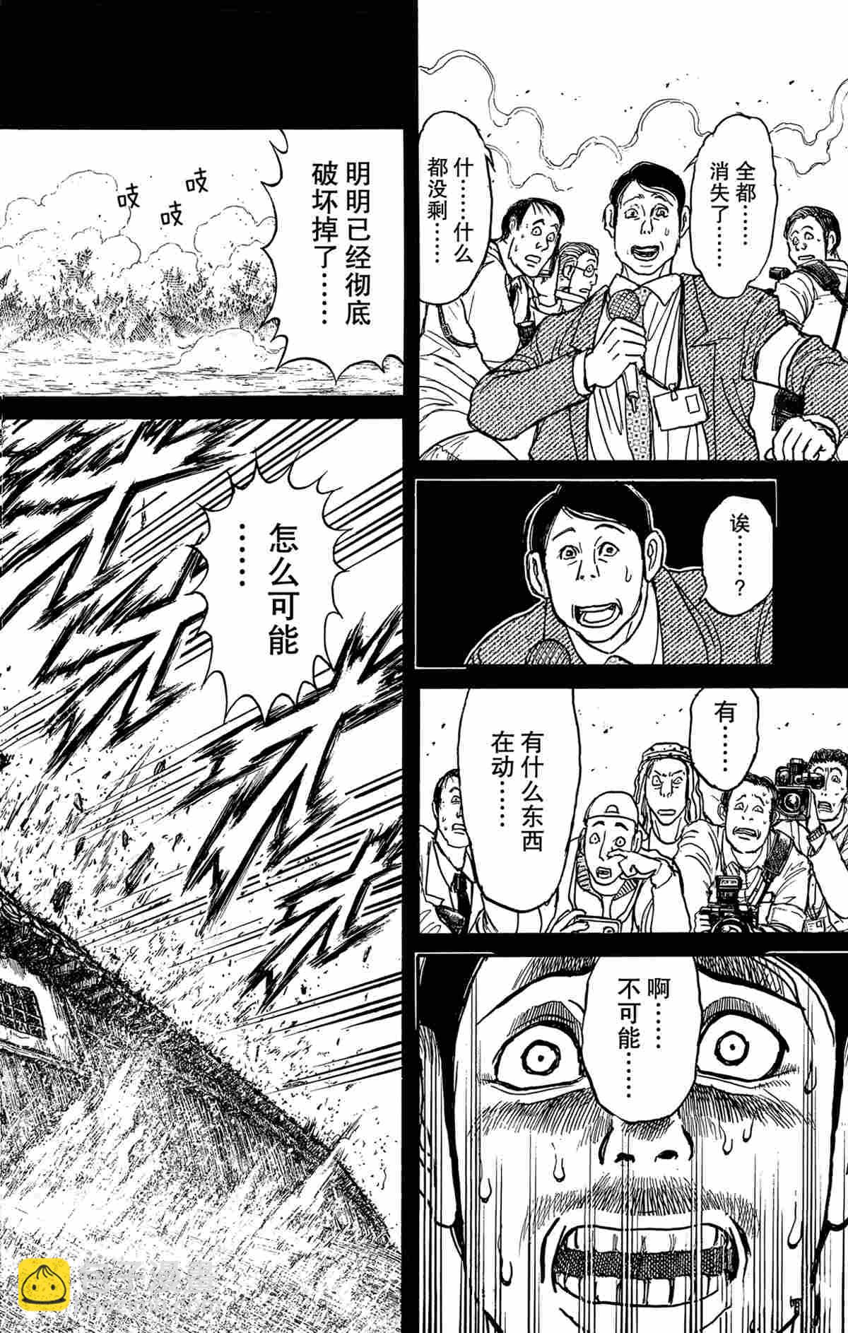 《破坏死亡亭》第163话 第14页