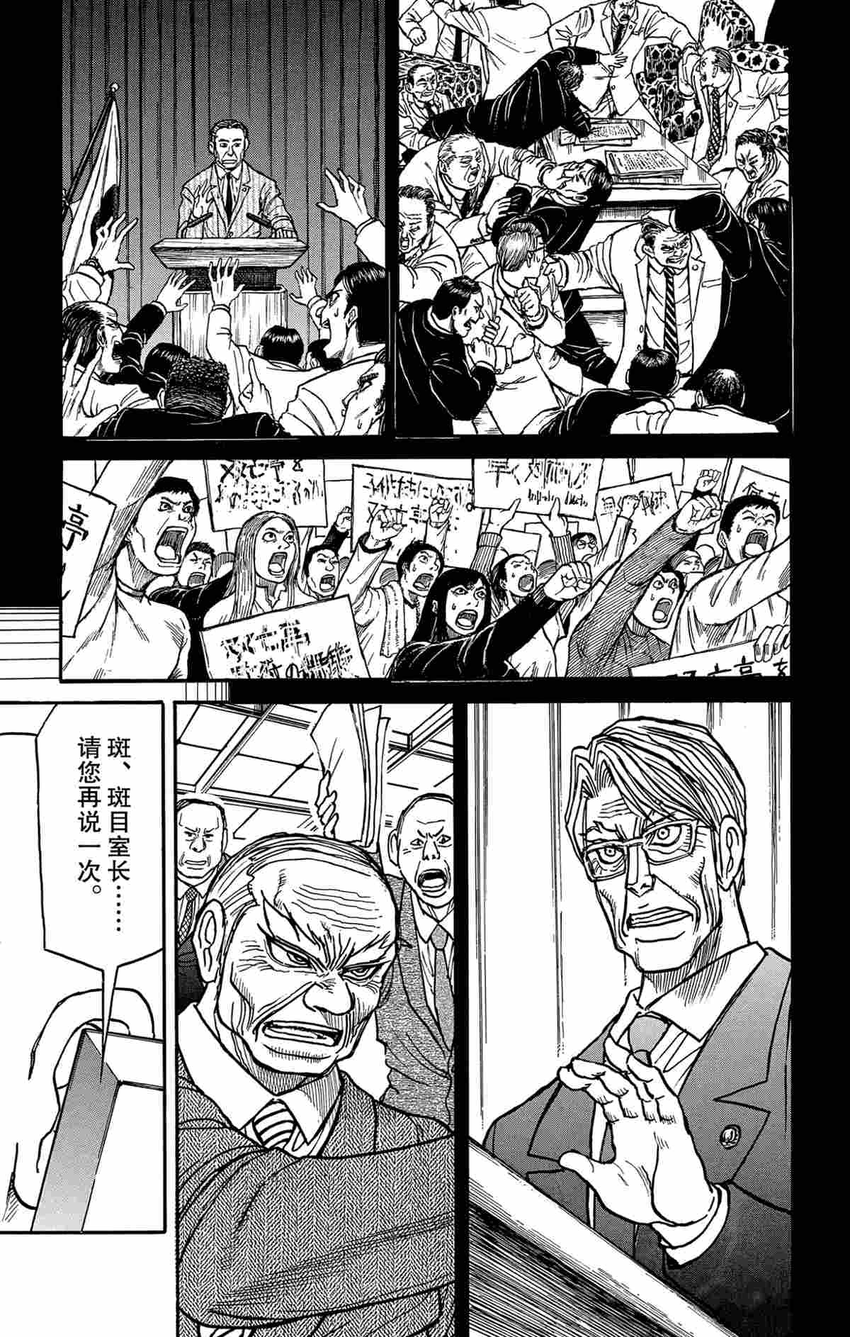 《破坏死亡亭》第163话 第17页