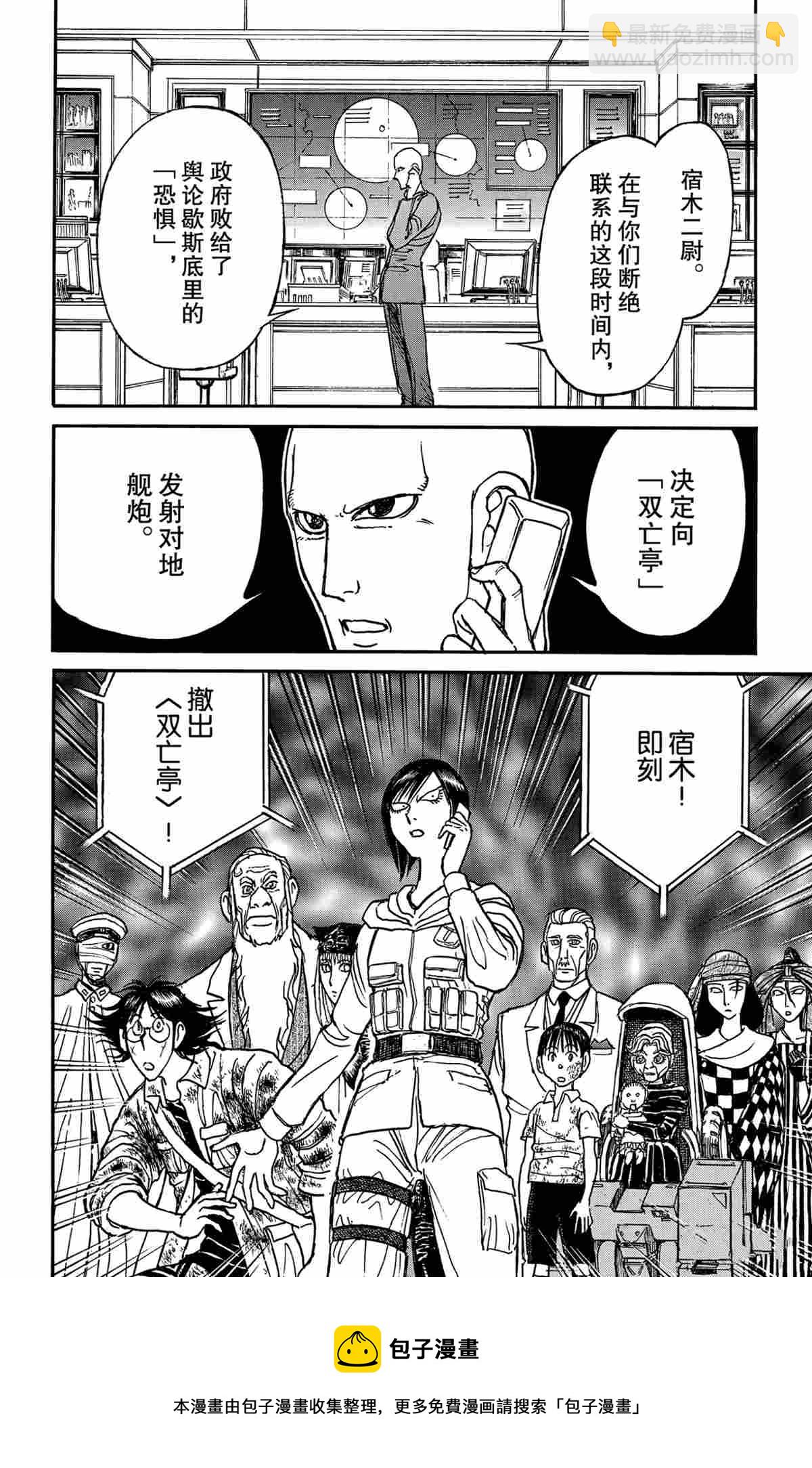 《破坏死亡亭》第163话 第18页
