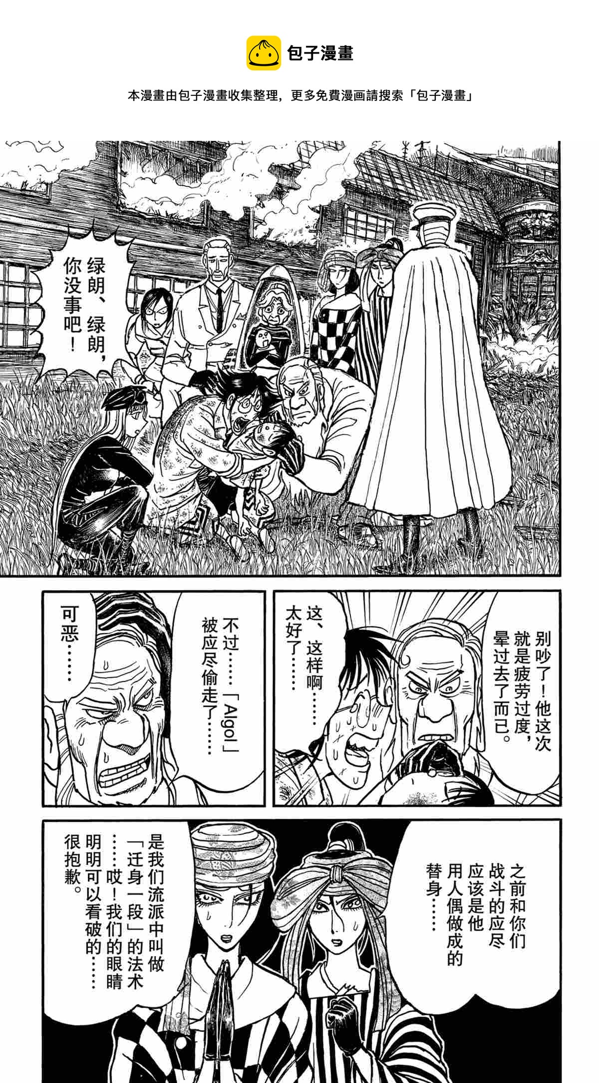 《破坏死亡亭》第163话 第1页