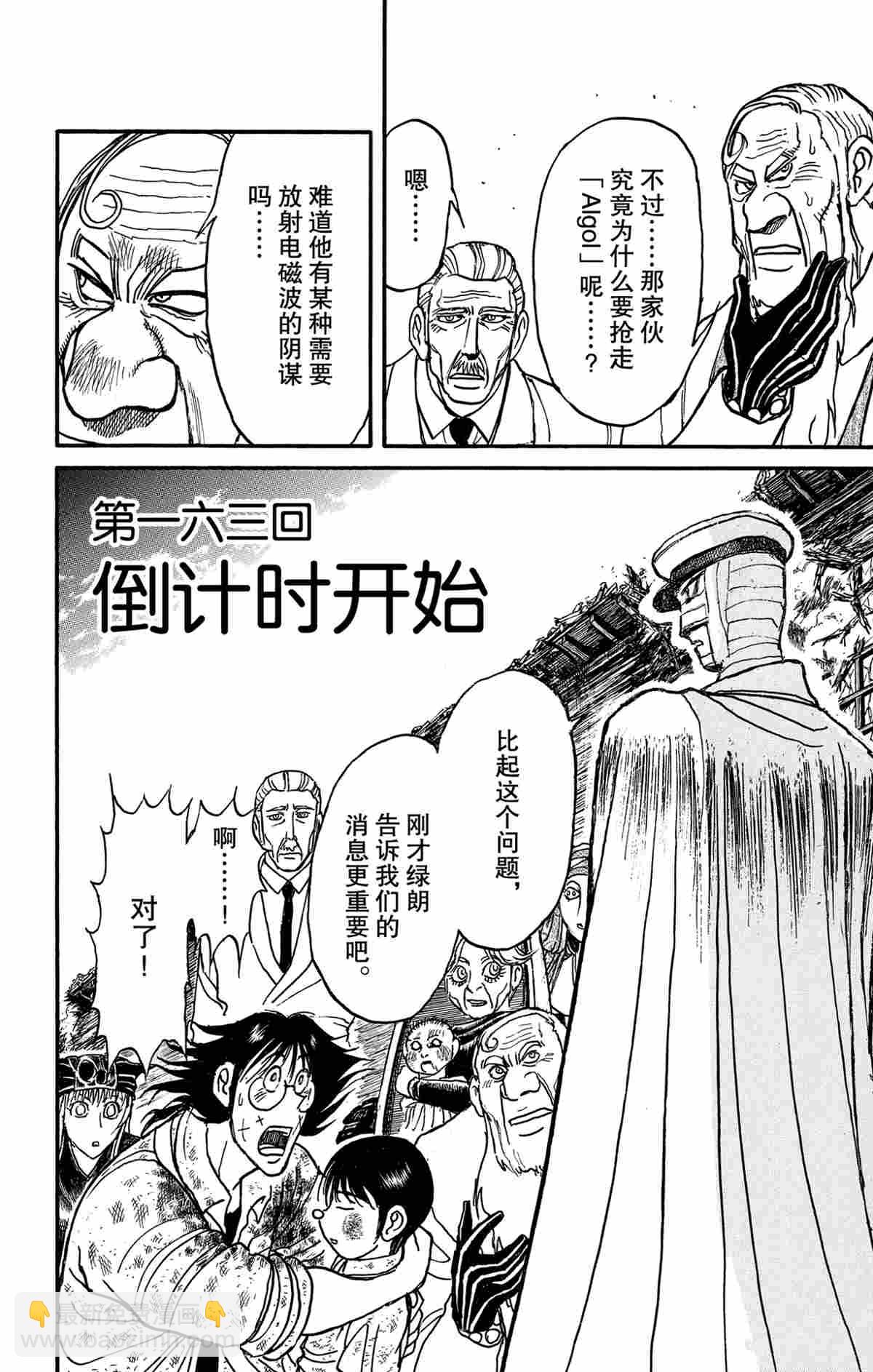 《破坏死亡亭》第163话 第2页