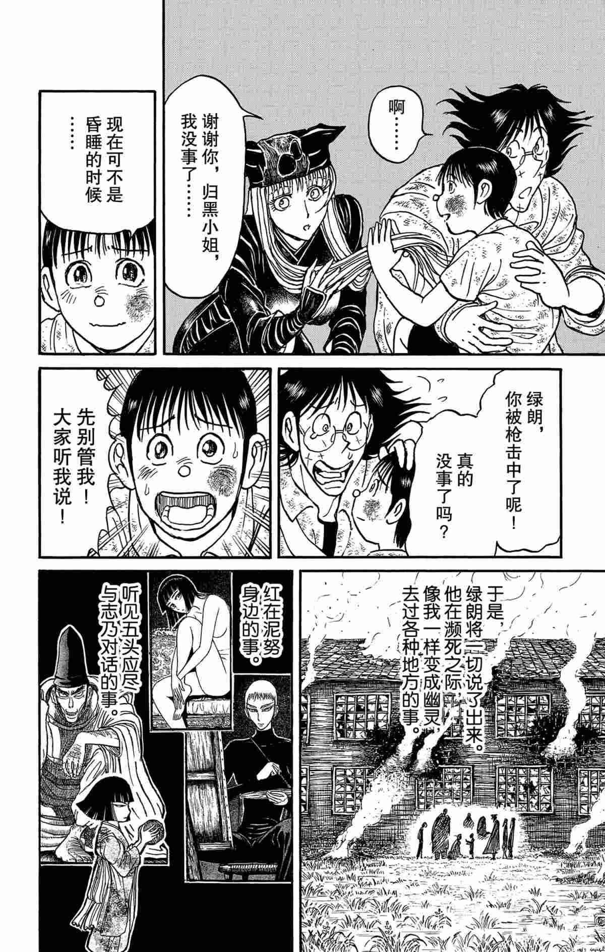 《破坏死亡亭》第163话 第4页