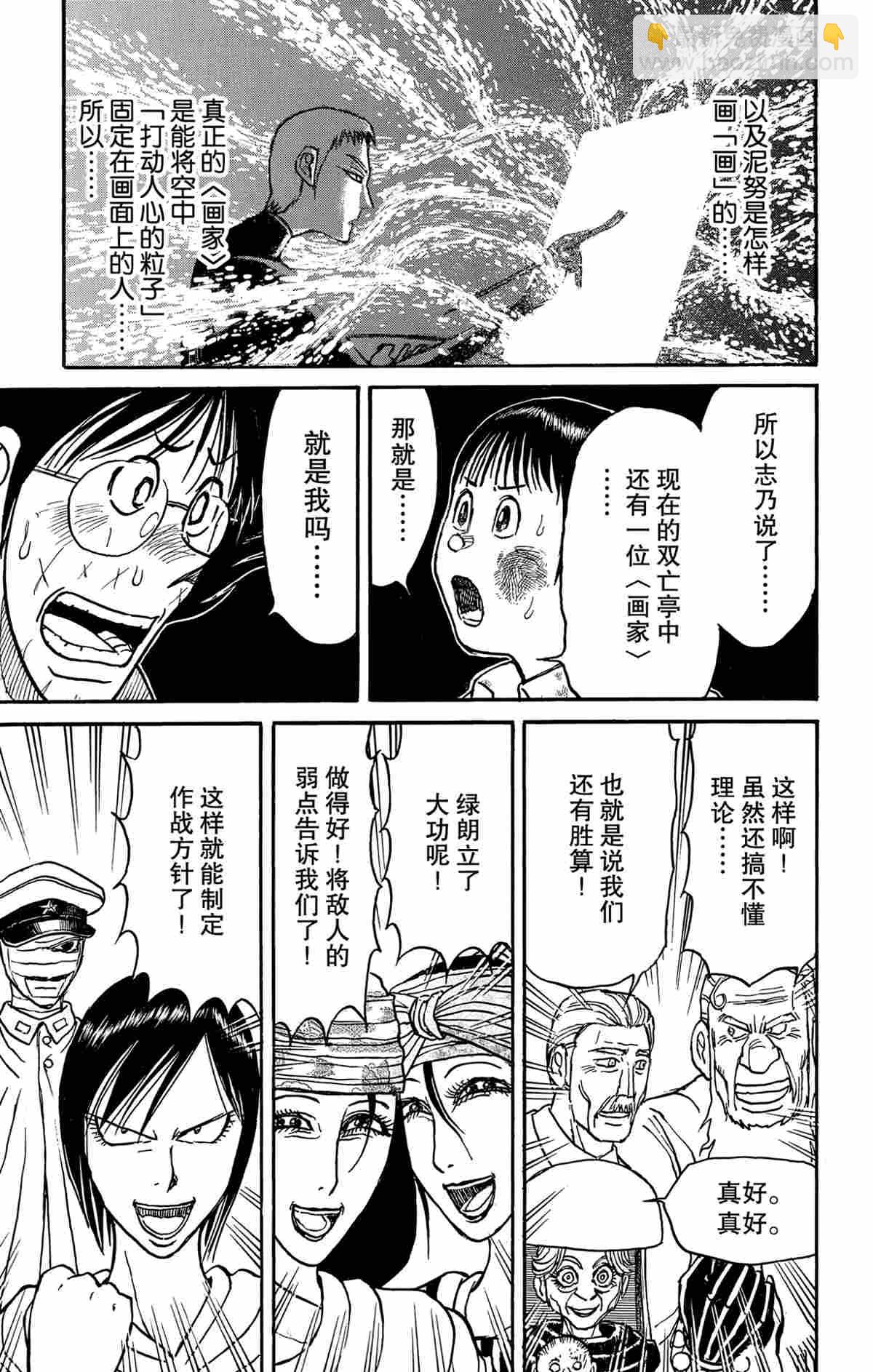 《破坏死亡亭》第163话 第5页