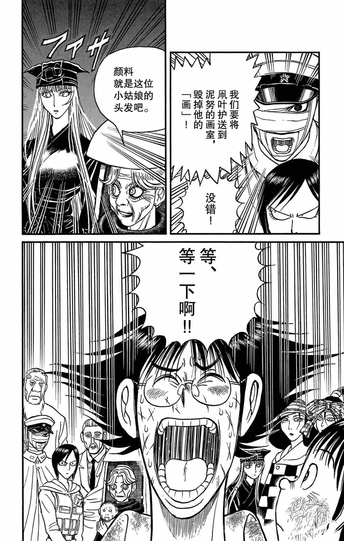 《破坏死亡亭》第163话 第6页