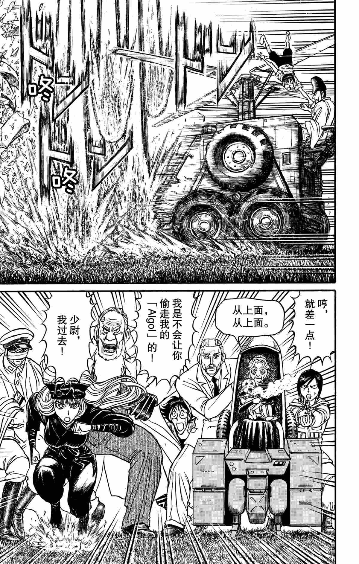 《破坏死亡亭》第162话 第11页