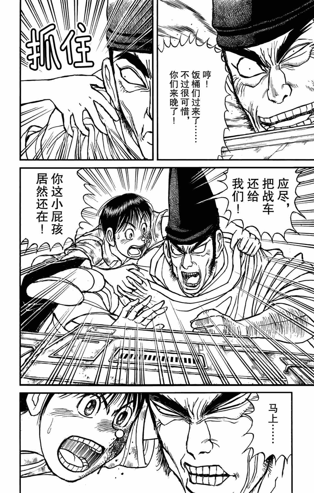 《破坏死亡亭》第162话 第12页