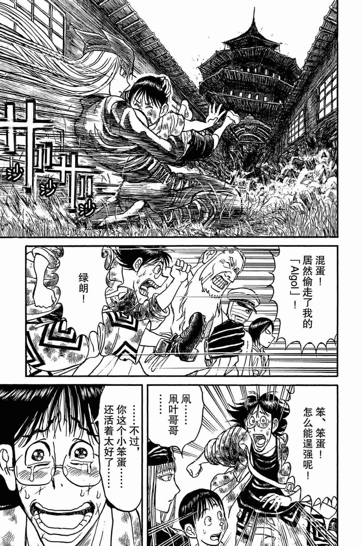 《破坏死亡亭》第162话 第15页