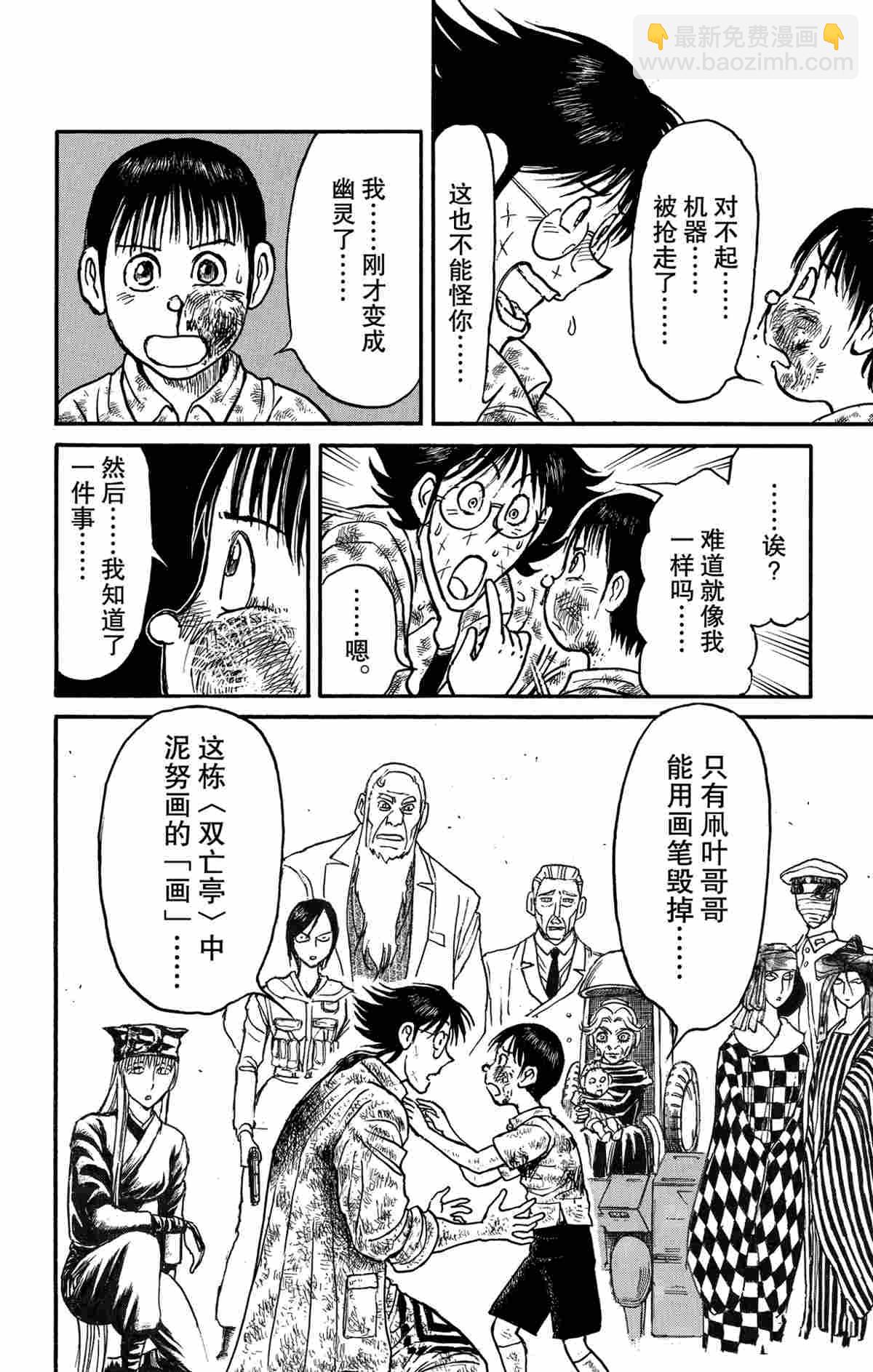 《破坏死亡亭》第162话 第16页