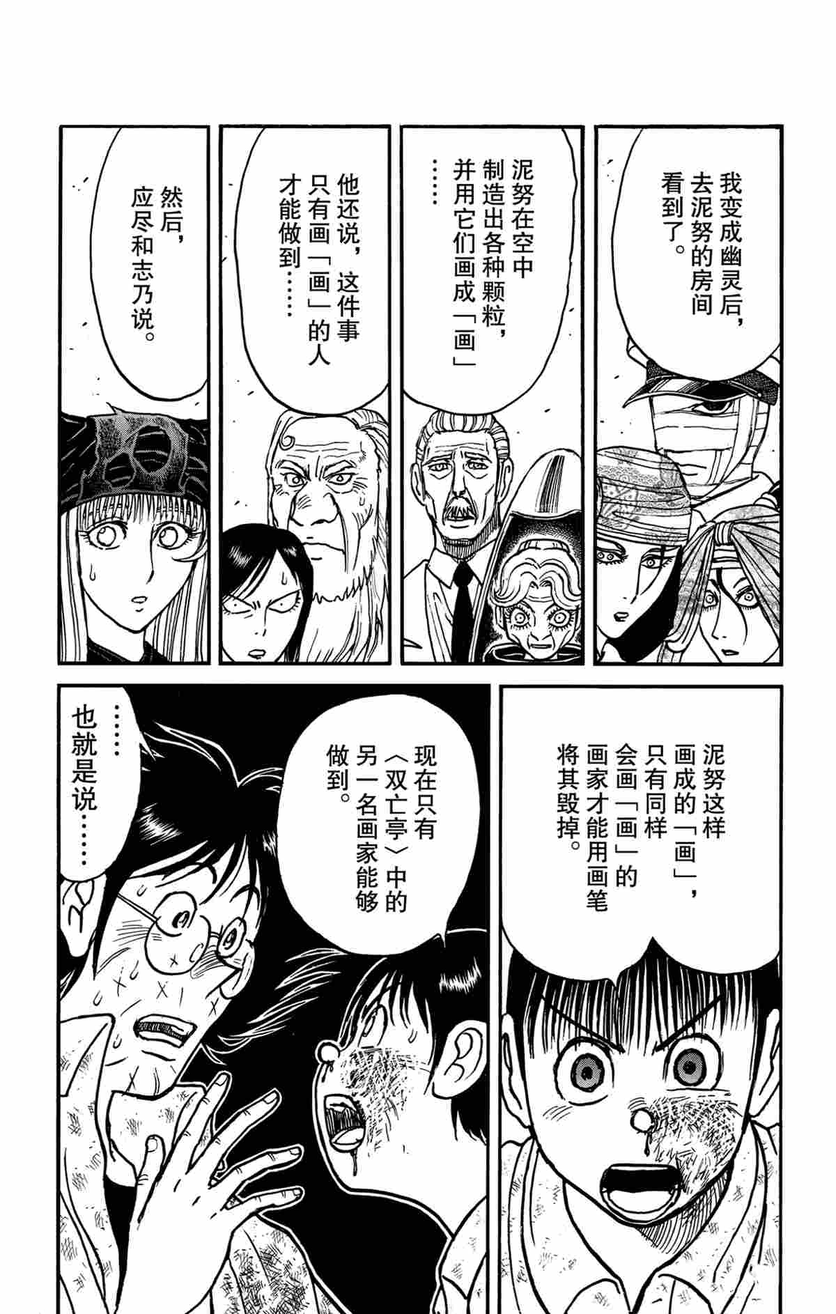 《破坏死亡亭》第162话 第17页
