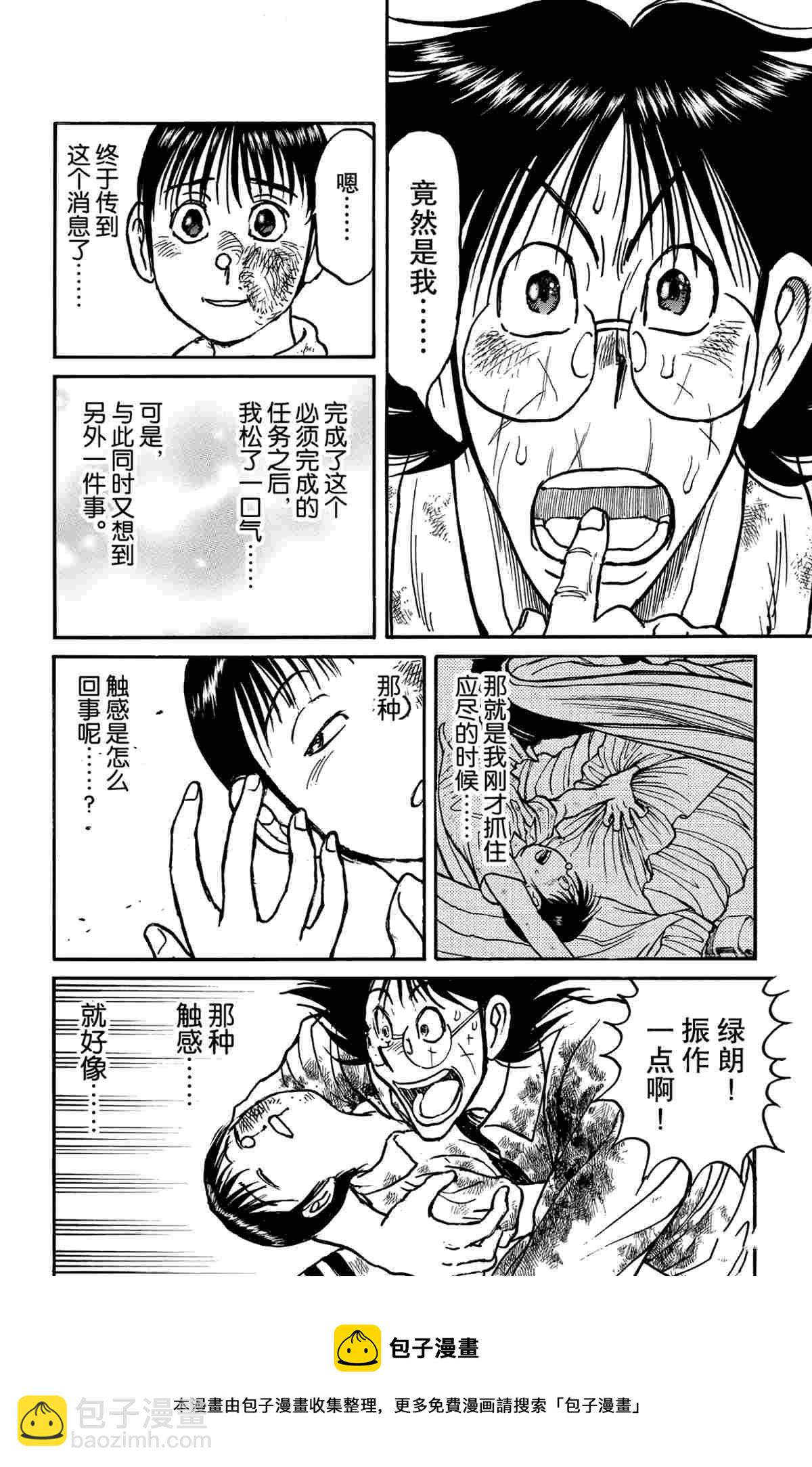 《破坏死亡亭》第162话 第18页