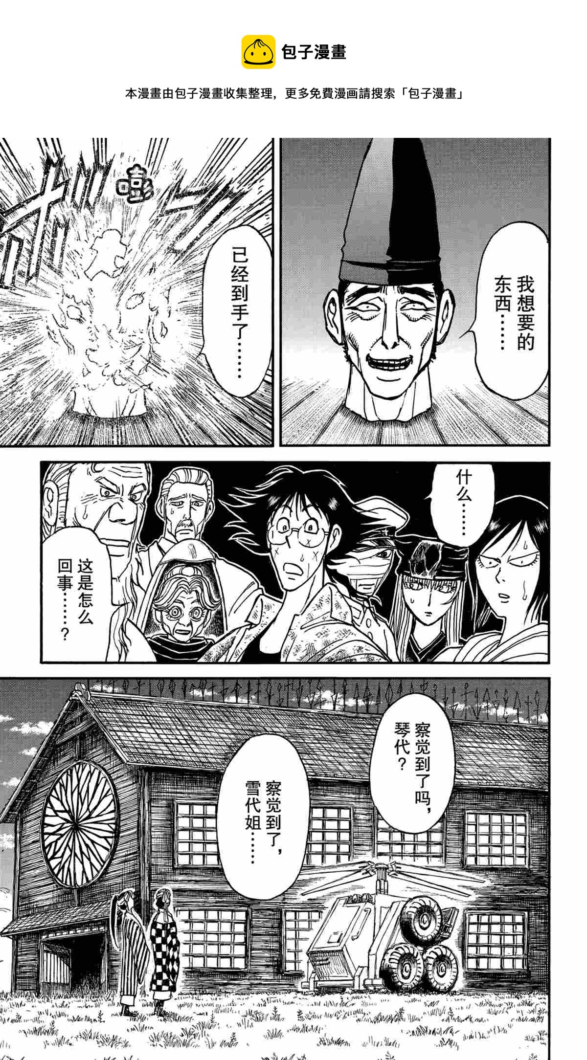 《破坏死亡亭》第162话 第1页