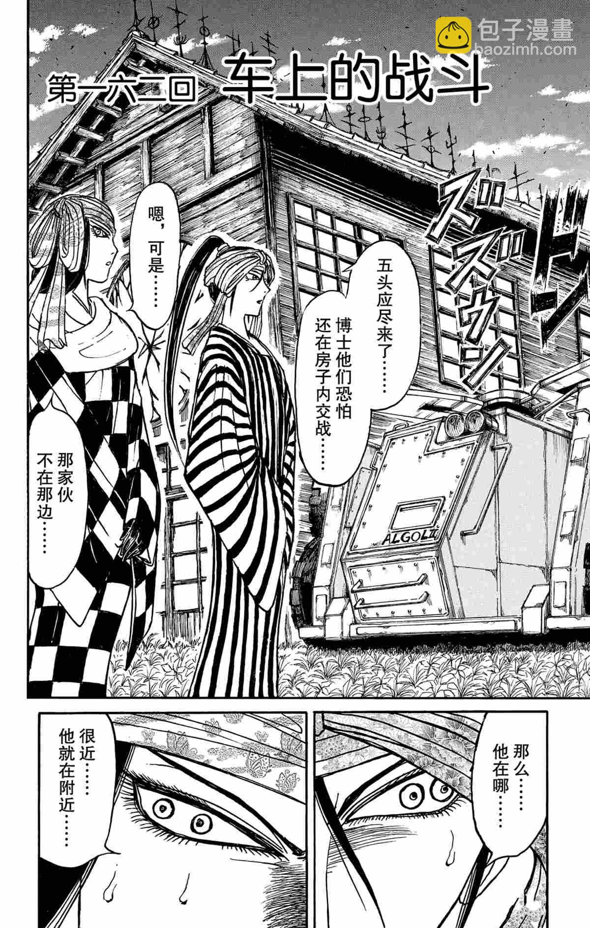 《破坏死亡亭》第162话 第2页