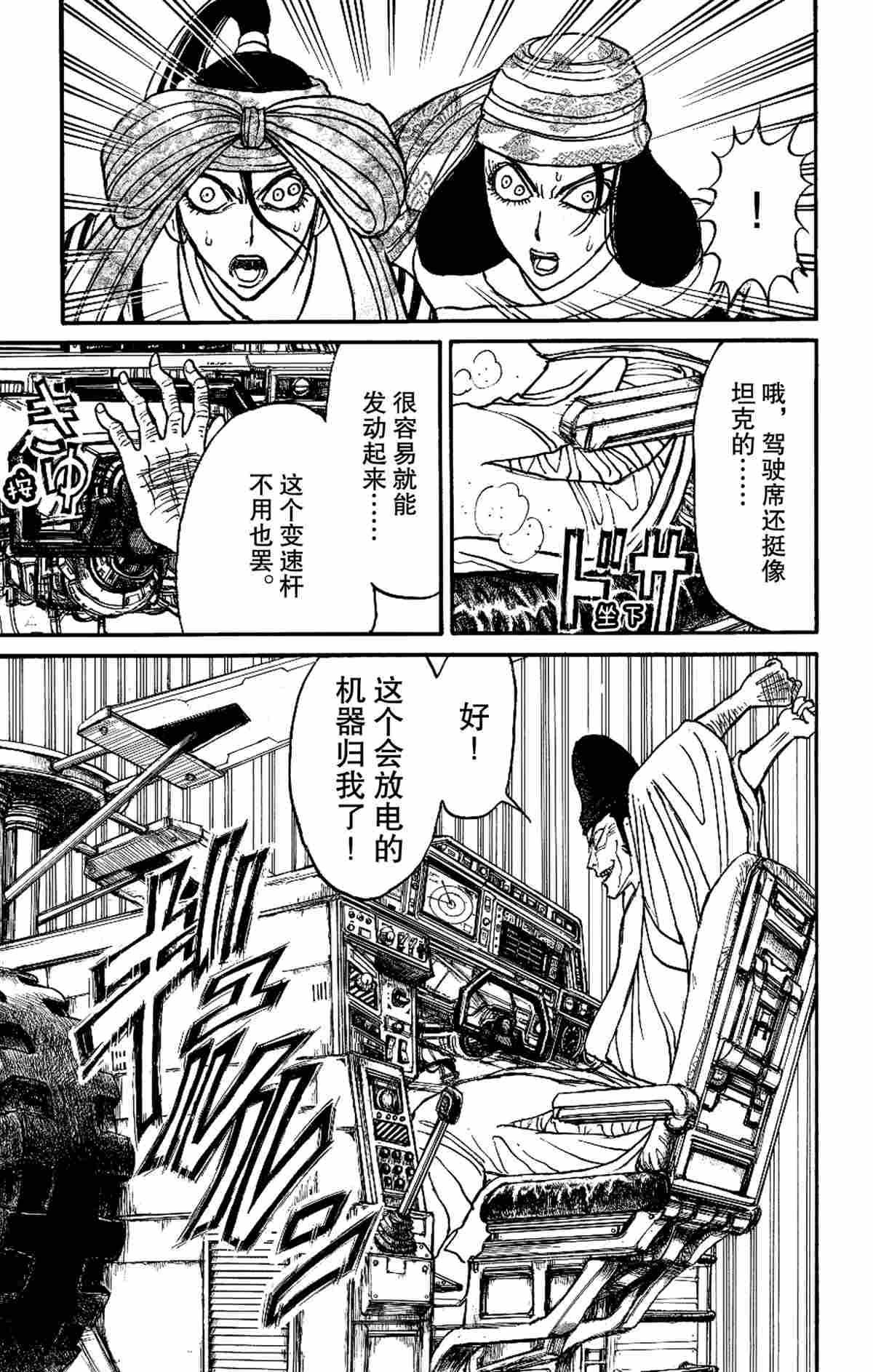 《破坏死亡亭》第162话 第3页