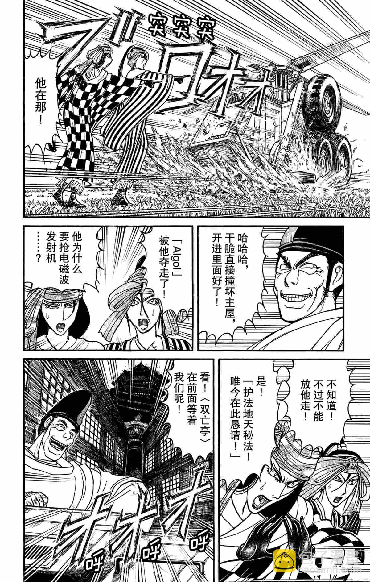 《破坏死亡亭》第162话 第4页
