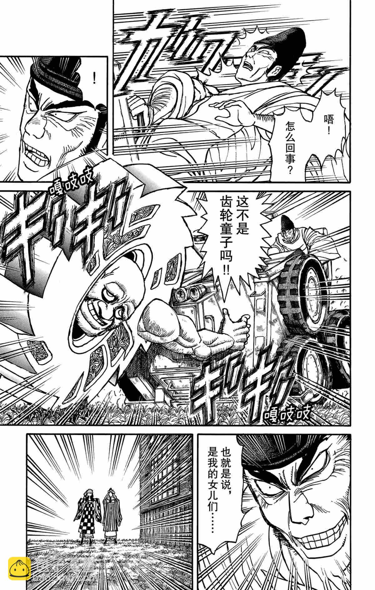 《破坏死亡亭》第162话 第5页