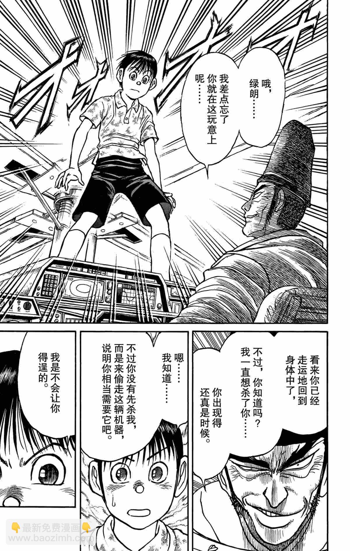 《破坏死亡亭》第162话 第7页