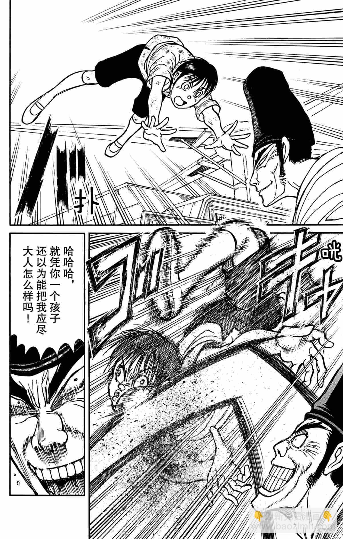 《破坏死亡亭》第162话 第8页