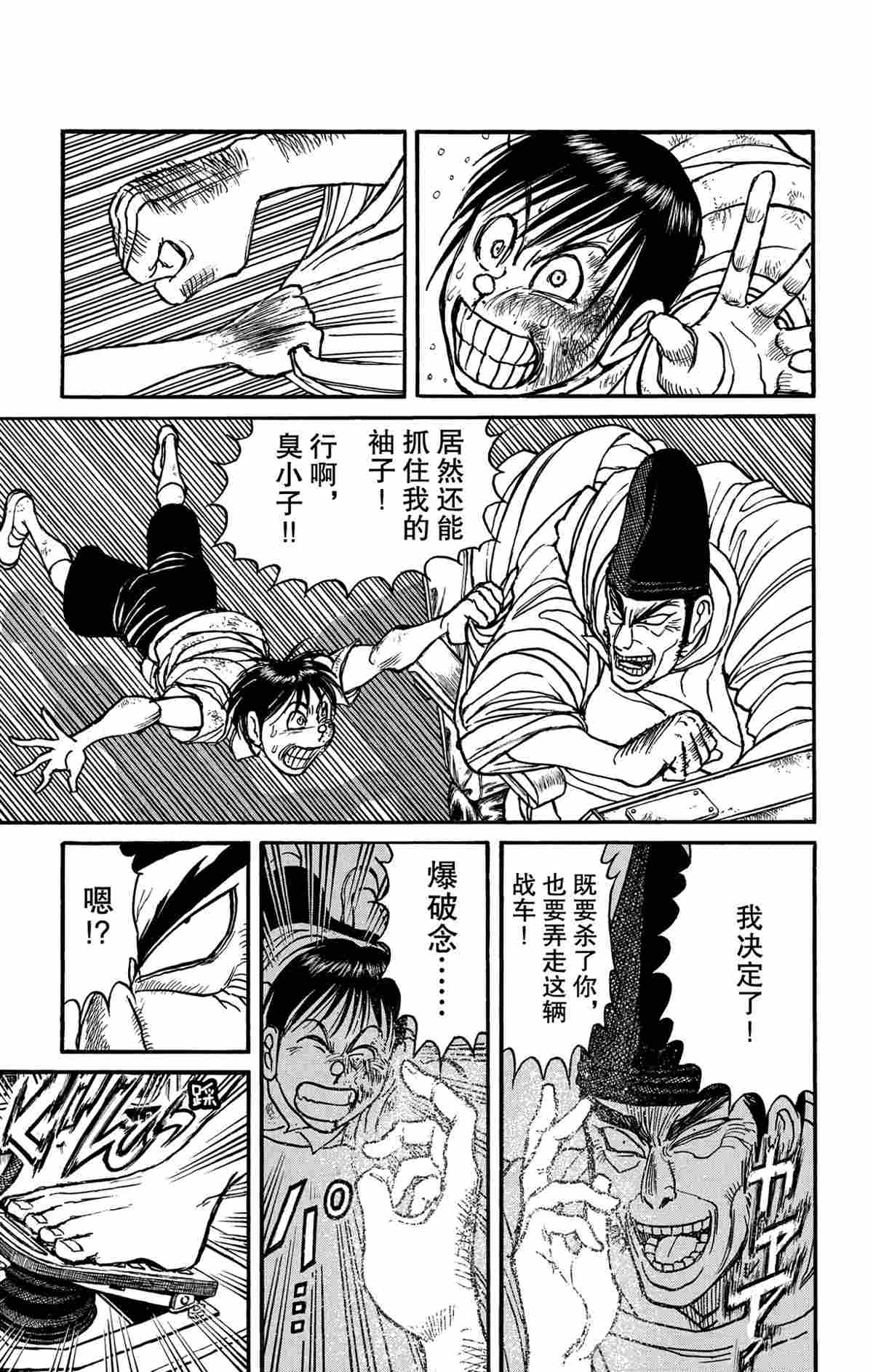 《破坏死亡亭》第162话 第9页