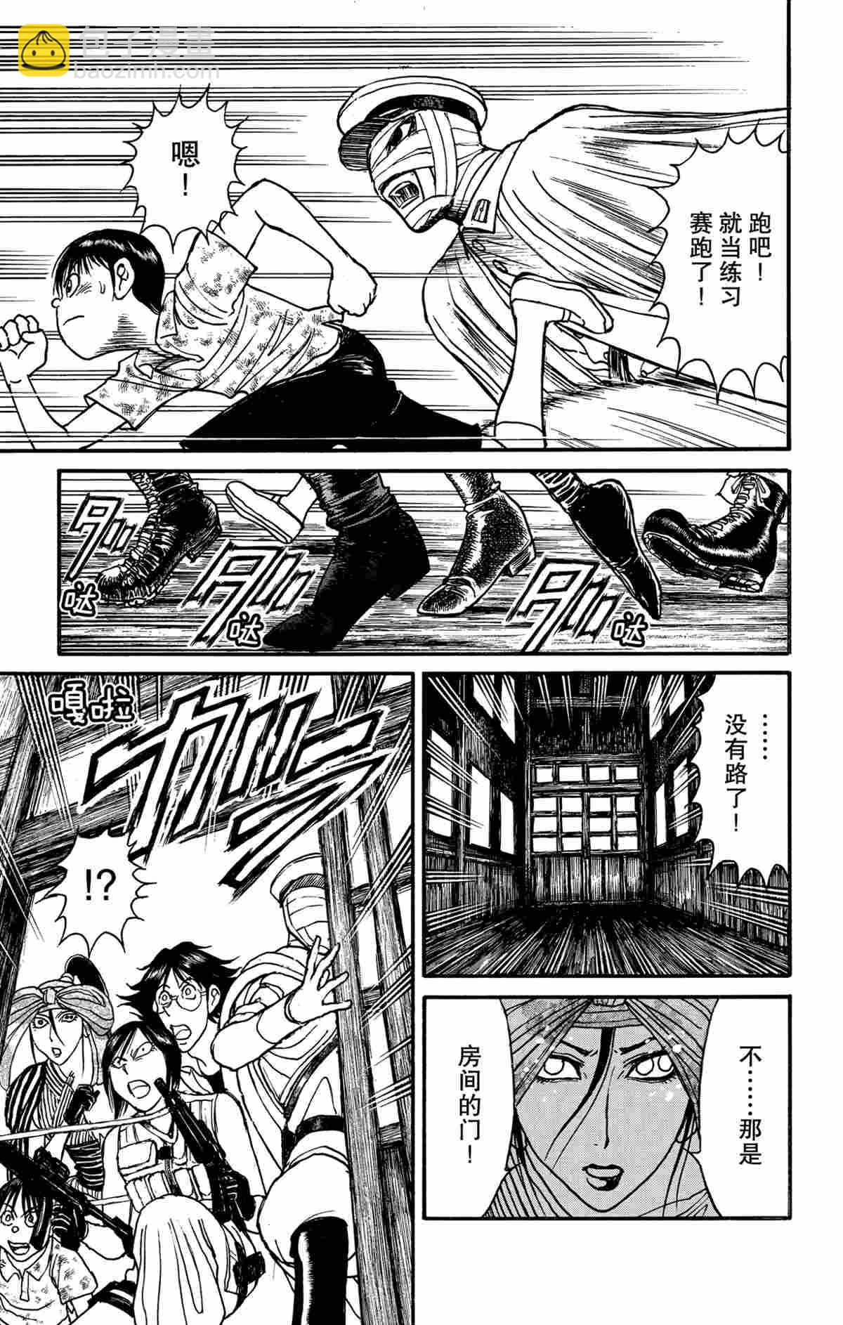 《破坏死亡亭》第168话 第13页
