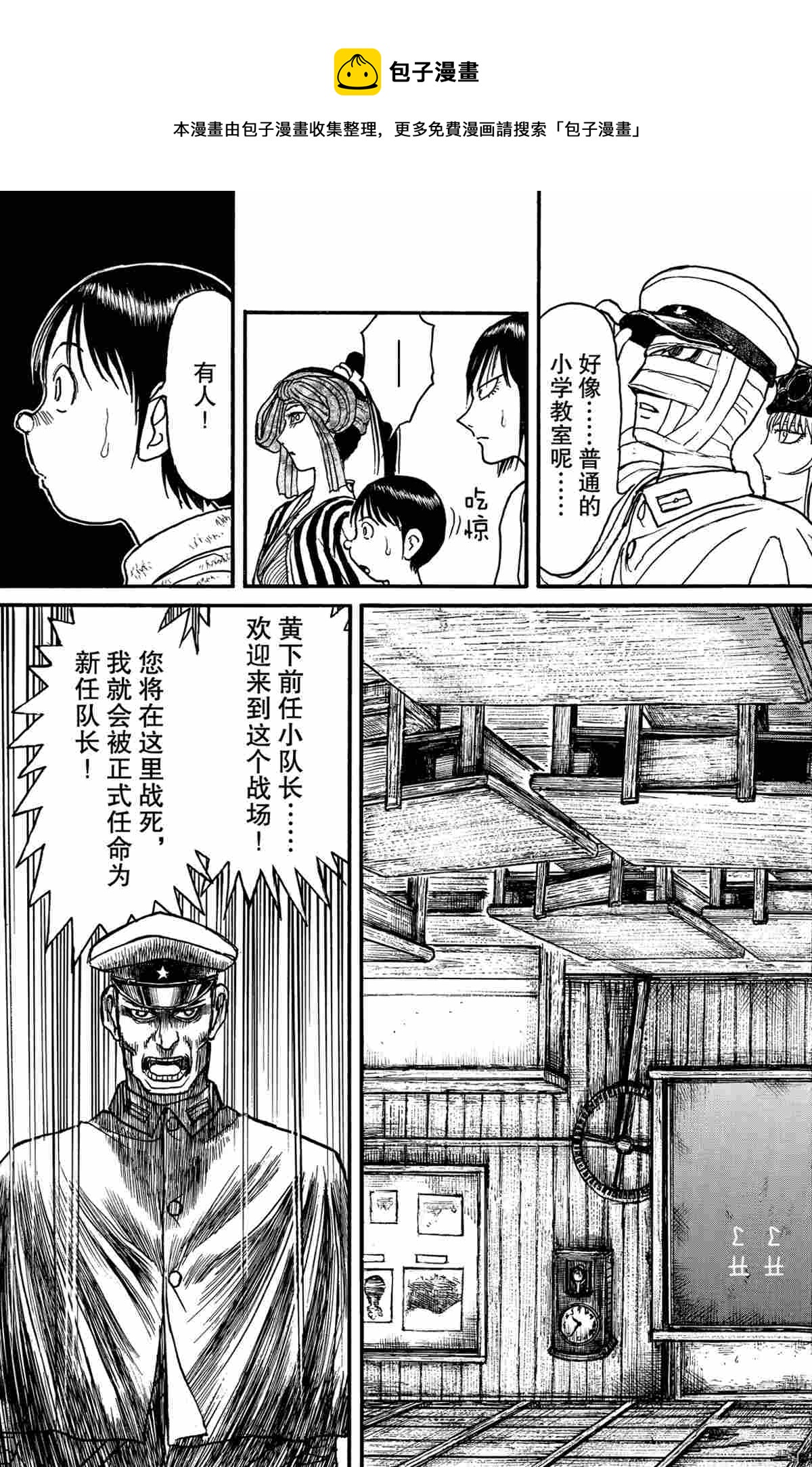 《破坏死亡亭》第168话 第15页