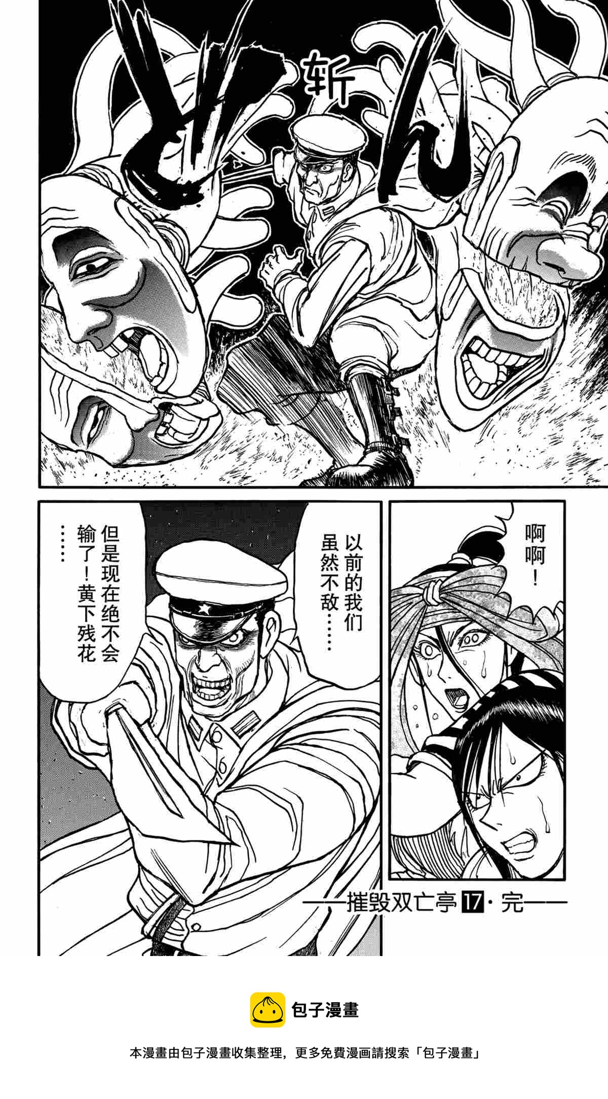 《破坏死亡亭》第168话 第18页