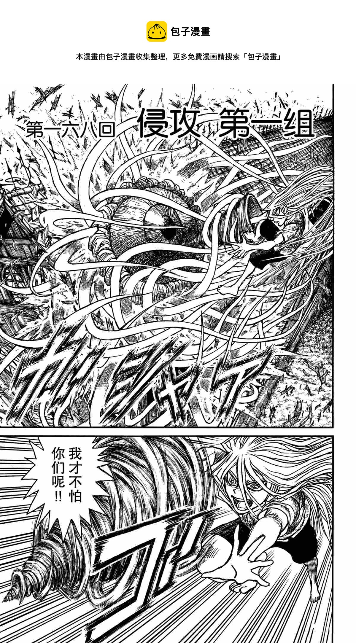 《破坏死亡亭》第168话 第1页
