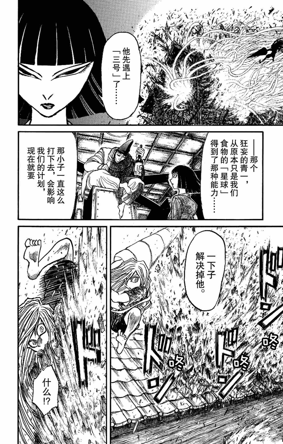 《破坏死亡亭》第168话 第2页