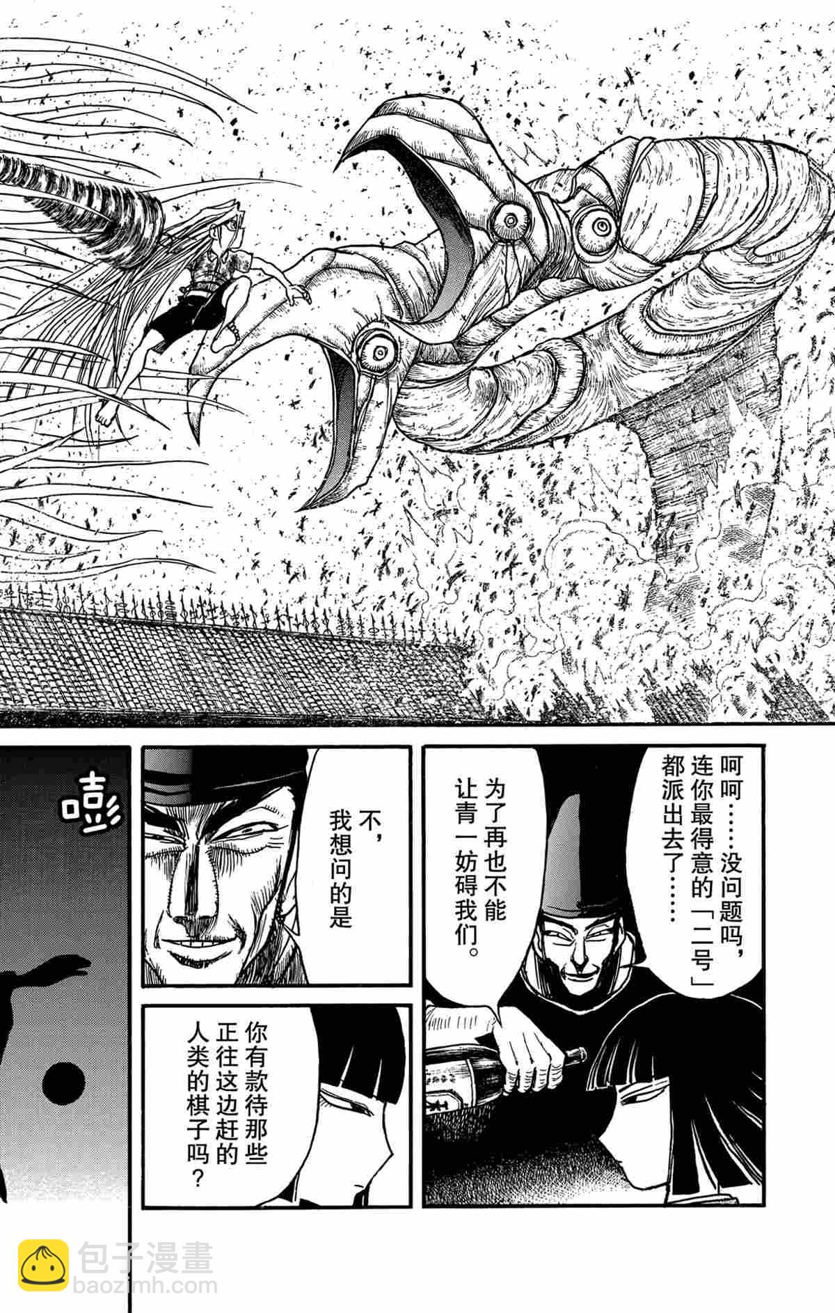 《破坏死亡亭》第168话 第4页