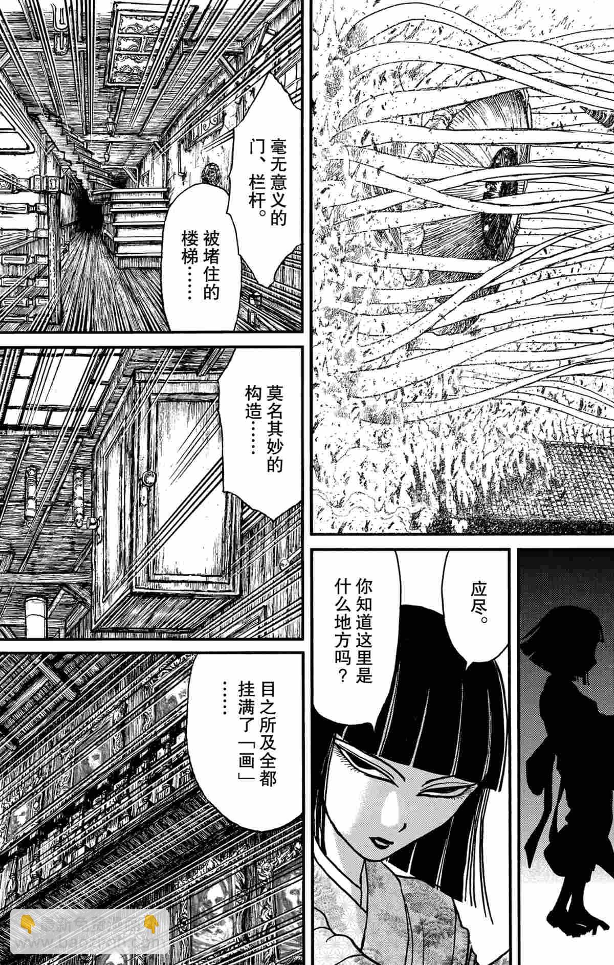 《破坏死亡亭》第168话 第5页