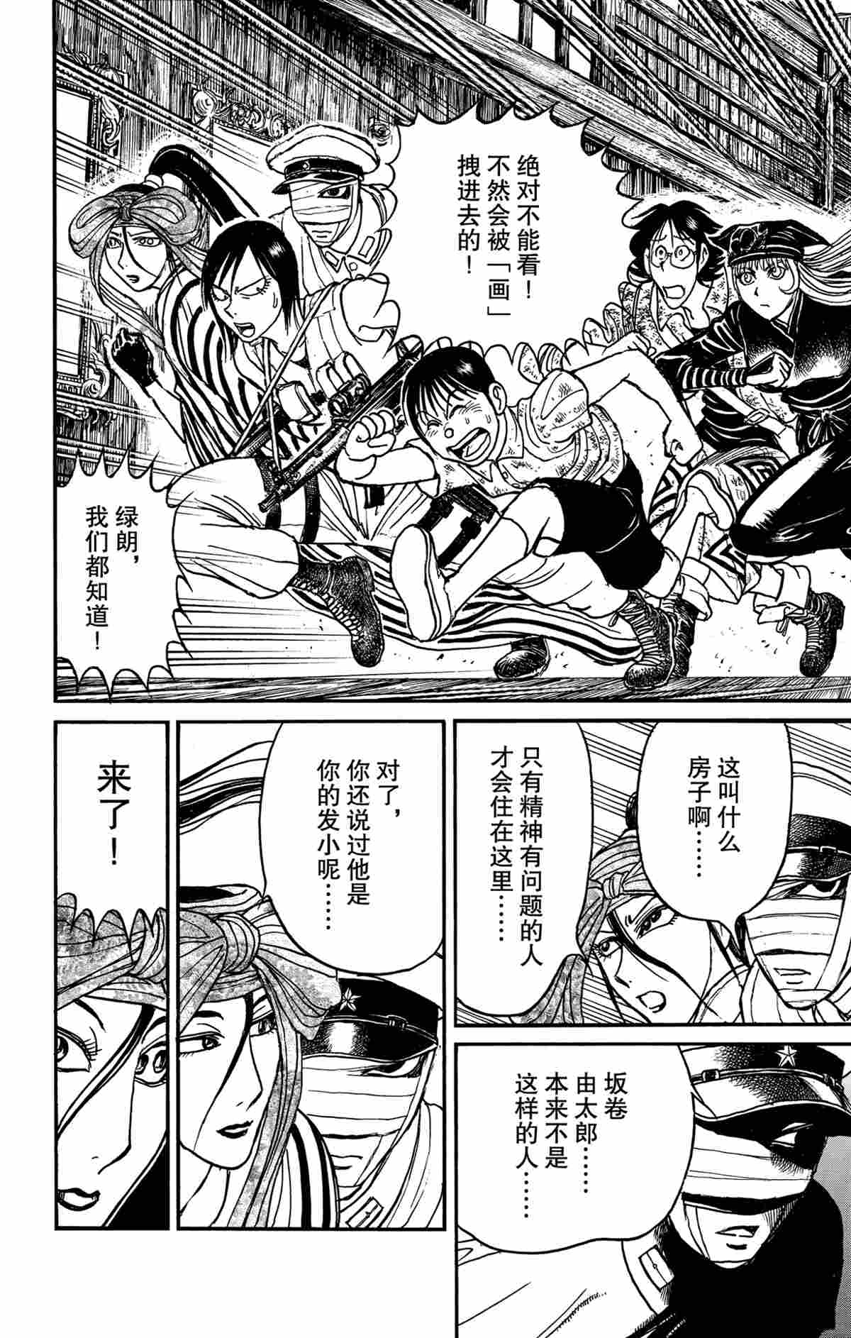 《破坏死亡亭》第168话 第6页