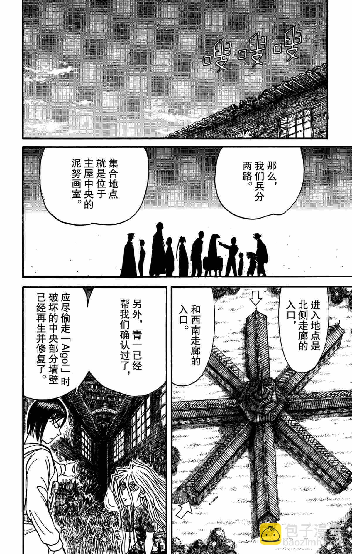 《破坏死亡亭》第166话 第12页