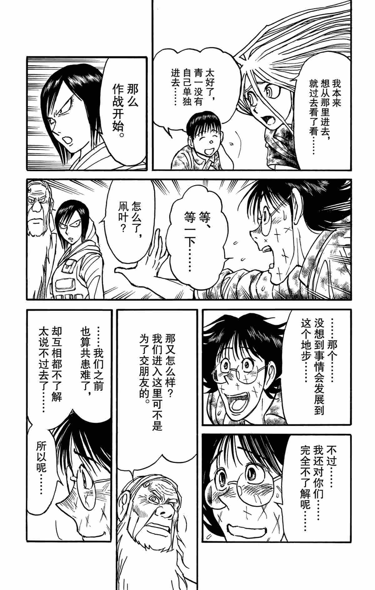 《破坏死亡亭》第166话 第13页